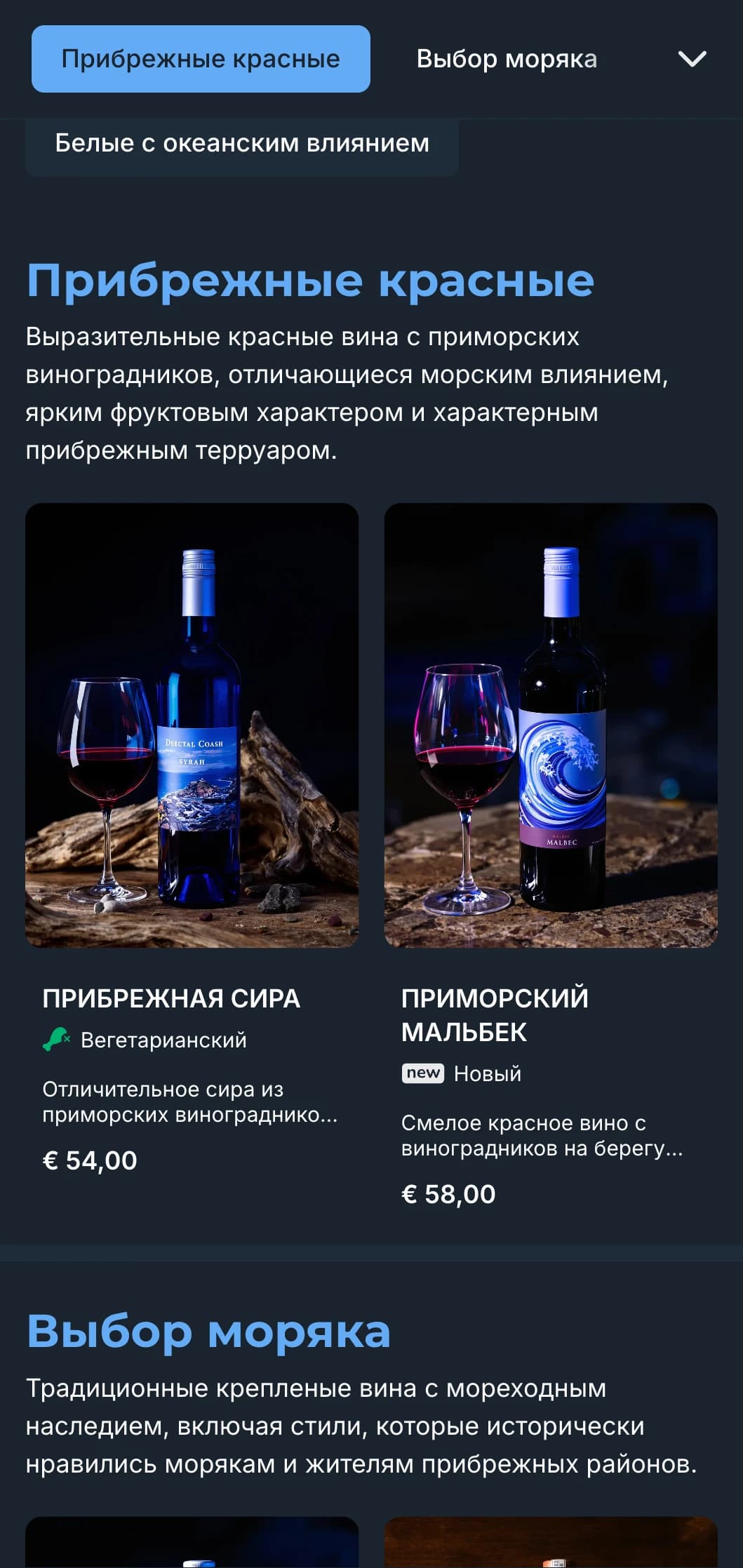 Шаблон темной винной карты в средиземноморском стиле с яркими синими акцентами, идеально подходящий для вечерних прибрежных ресторанов и винных заведений на берегу моря.