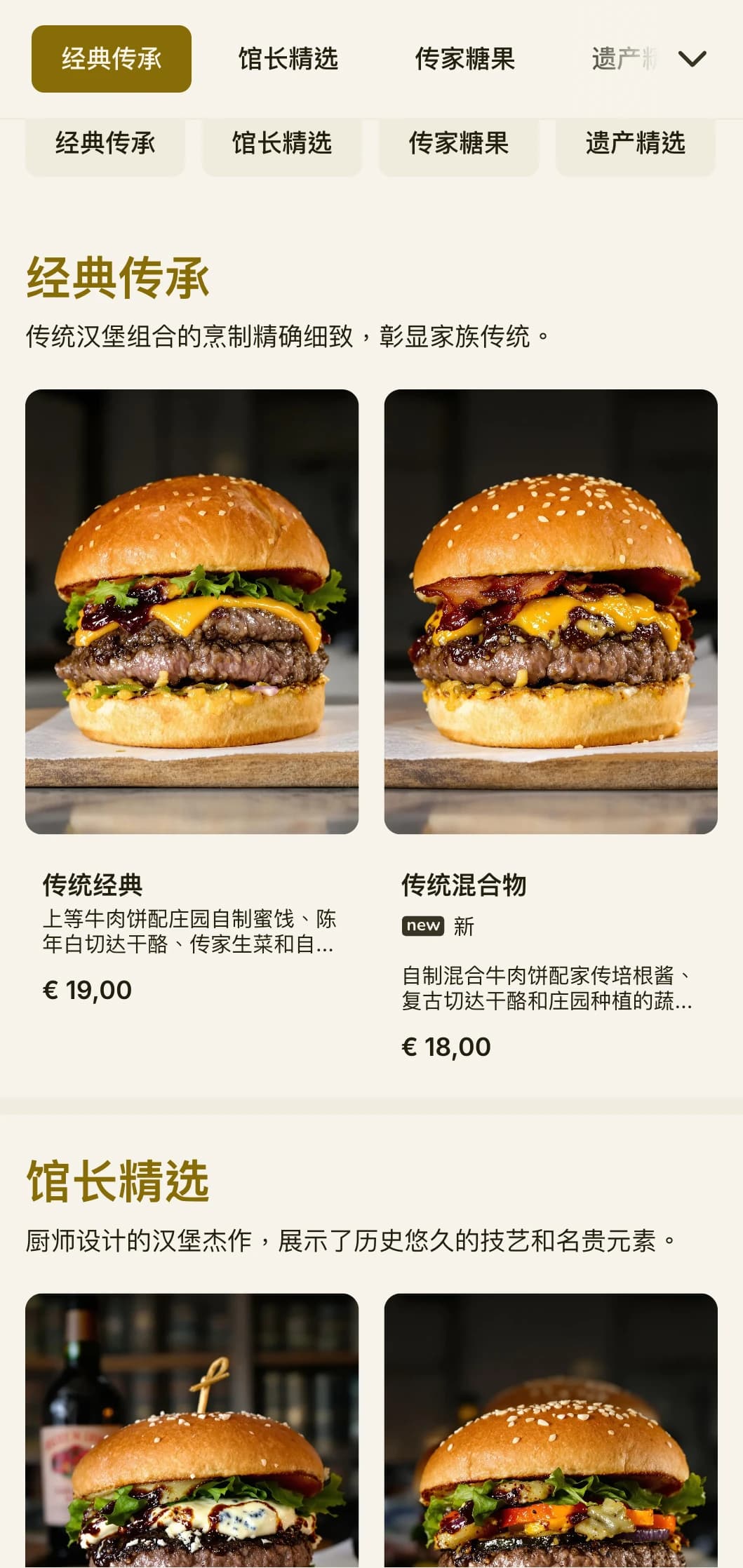 以庄园为灵感的汉堡体验，融入了传统元素和贵族气息。