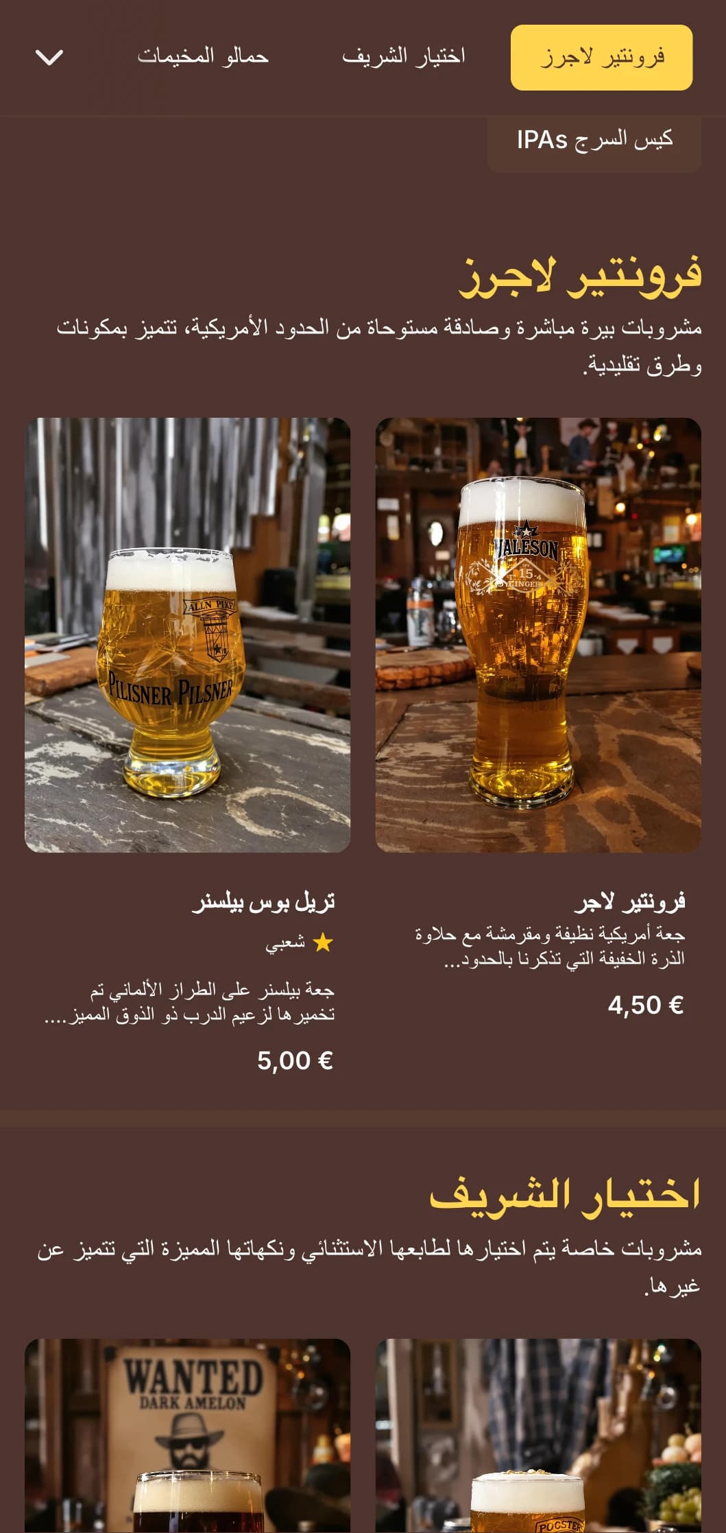 تصميم مستوحى من الحدود مع زخارف مستوحاة من الحدود مع زخارف متجمدة وطباعة غربية، مثالي للحانات ذات طابع الصالون وحانات الجعة ذات الطابع الخاص.