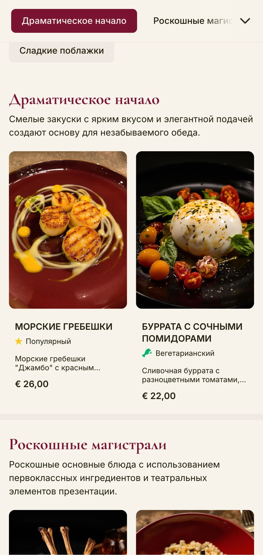 Смелое и драматичное обеденное меню с глубокими красными тонами и роскошными элементами, предназначенное для высококлассных ресторанов с театральным уклоном.