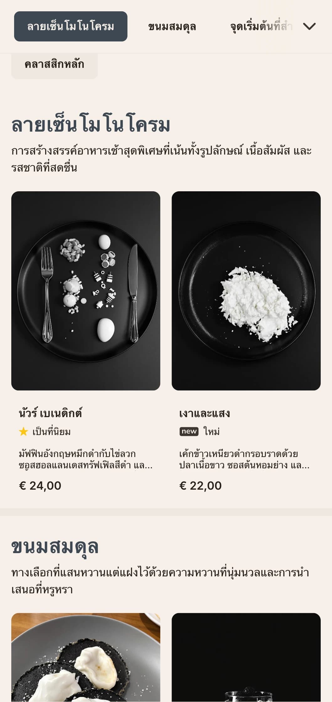 ตัวเลือกอาหารเช้าอันทันสมัยและมีสไตล์ที่นำเสนอในโทนสีเดียวอันโดดเด่นสำหรับผู้รับประทานอาหารที่ใส่ใจด้านการออกแบบ