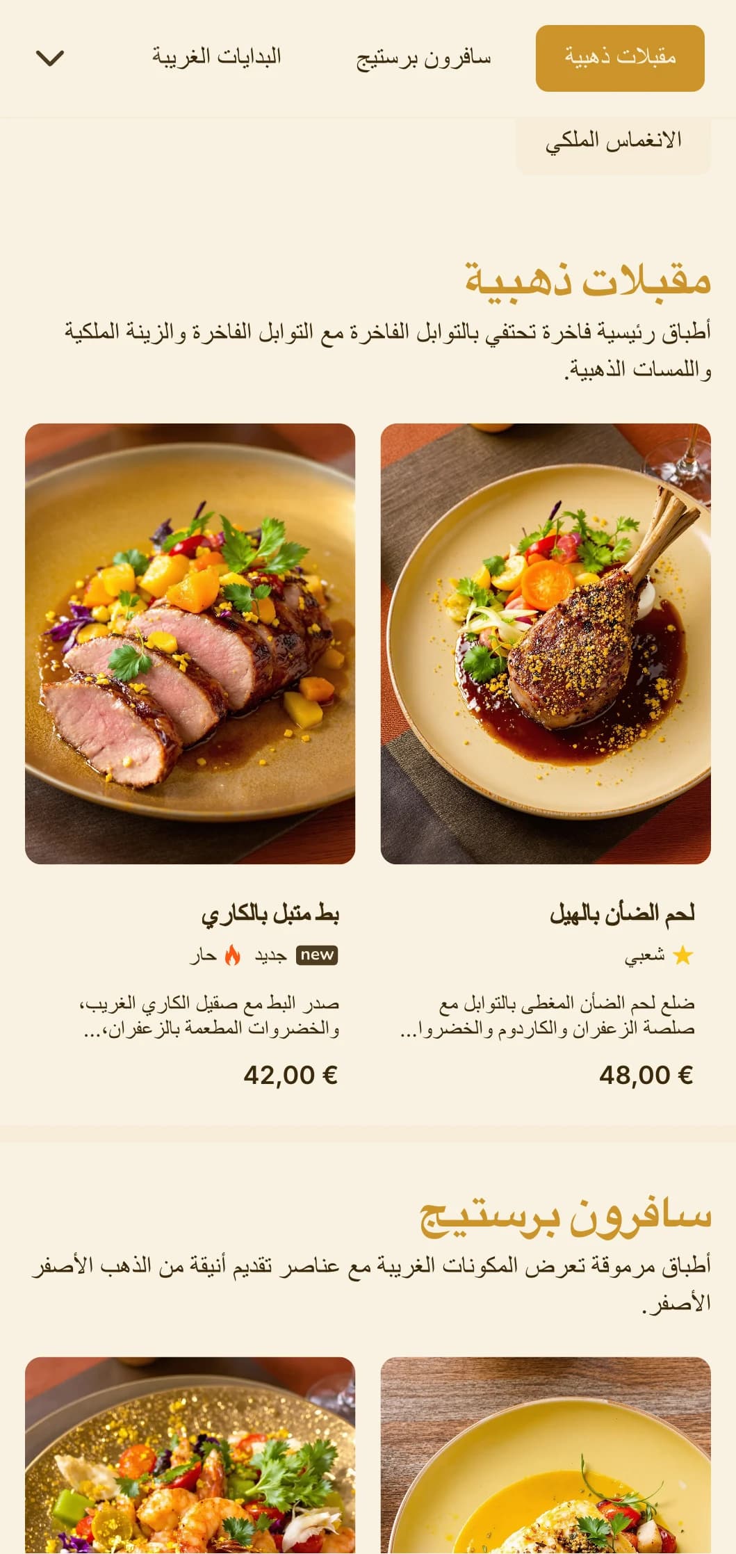 مفهوم فخم مستوحى من التوابل الغريبة وتقاليد تناول الطعام الملكية مع ألوان ذهبية وزعفران غنية.