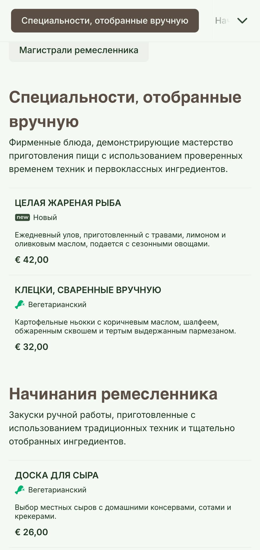 Теплое, ремесленное меню для ужина с элементами дизайна, вдохновленными ремесленничеством, и земляными тонами идеально подходит для ресторанов, специализирующихся на блюдах ручной работы.