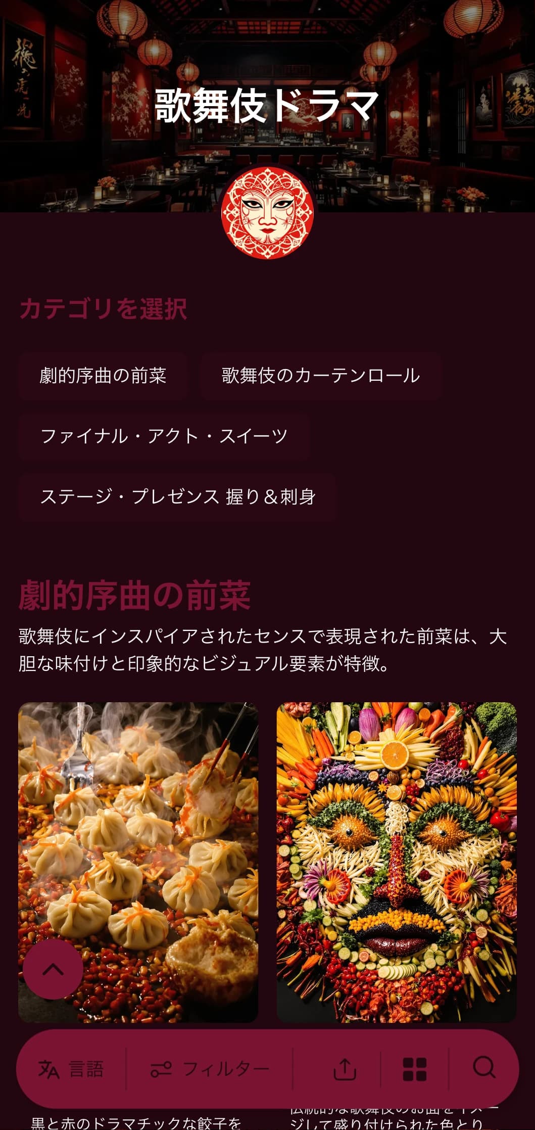伝統的な歌舞伎にインスパイアされた、赤と黒のコントラストがドラマチックな寿司メニュー。