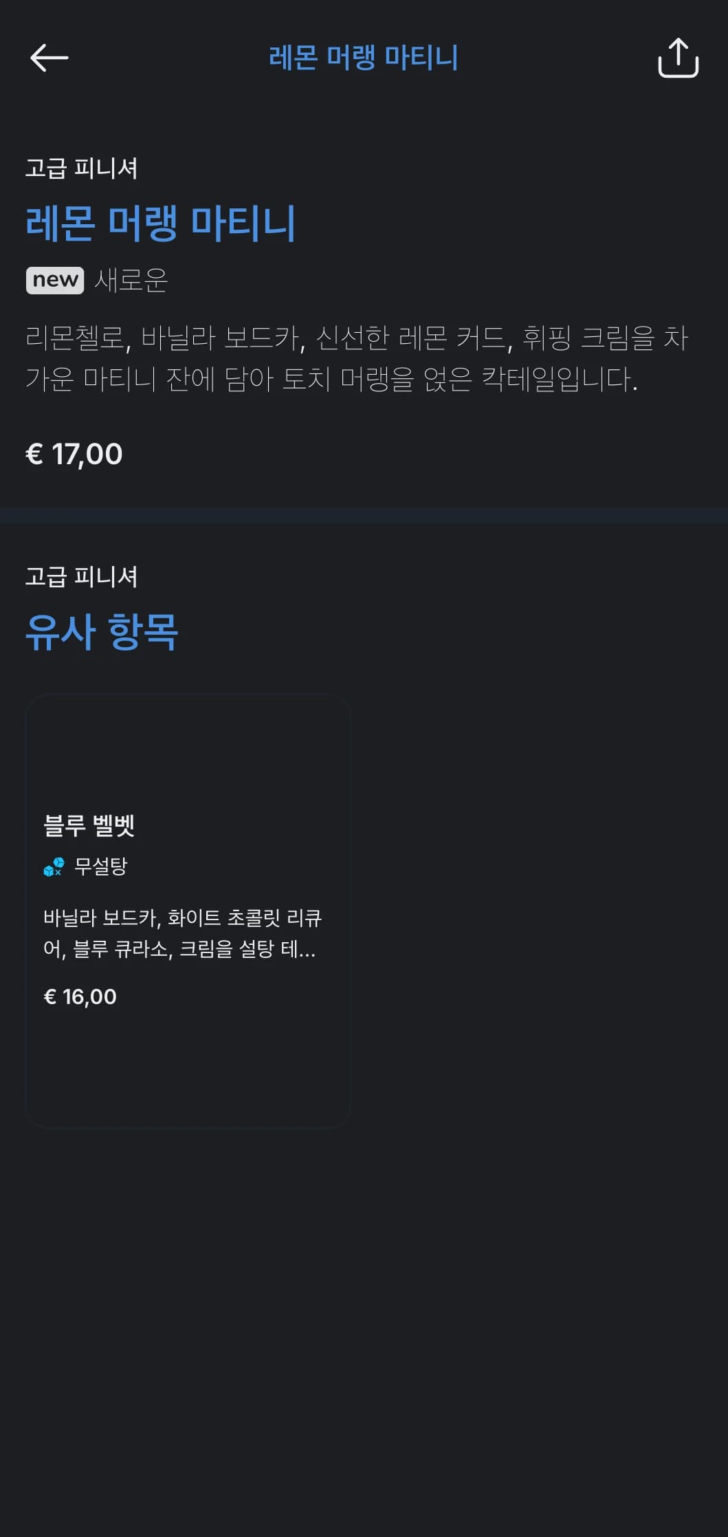 고급 호텔 바와 라운지를 위한 모던하고 시원한 톤의 디자인으로 세련된 타이포그래피와 하늘색 액센트가 특징입니다.