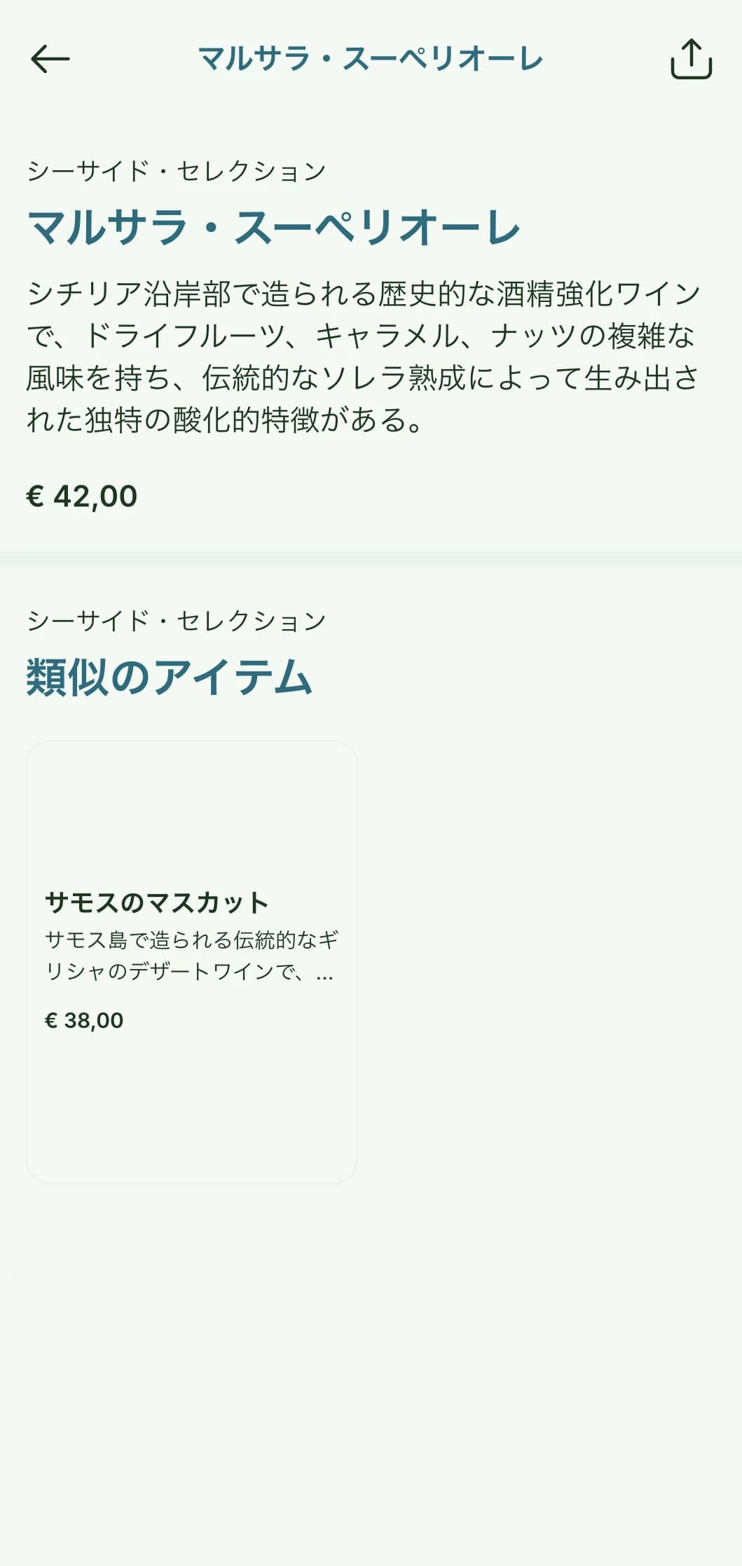シーフードレストランやウォーターフロントのワインバーに最適。