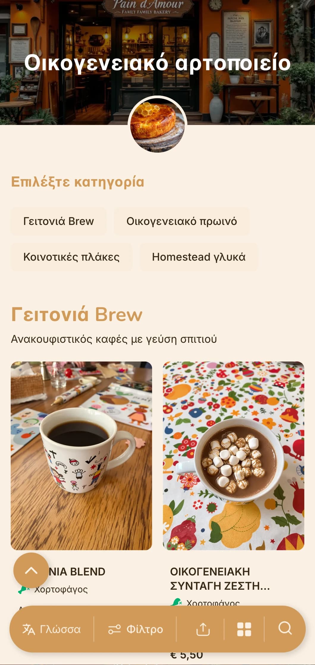 Ζεστό πορτοκαλί σχέδιο με σπιτικά στοιχεία για οικογενειακά αρτοποιεία και καφετέριες της γειτονιάς.
