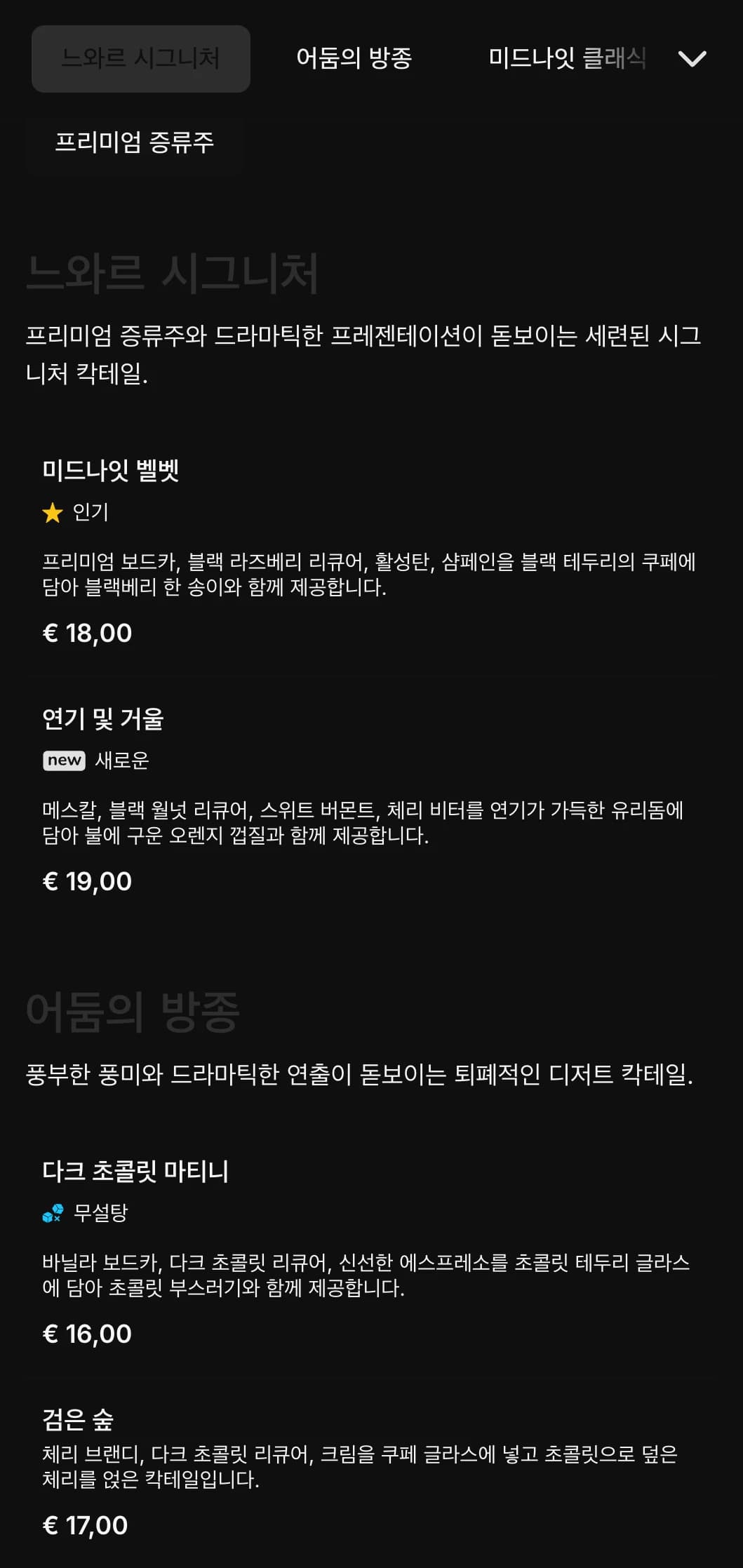 현대적인 칵테일 라운지와 나이트클럽을 위한 세련되고 어두운 디자인으로 고대비 요소와 대담한 타이포그래피가 특징입니다.