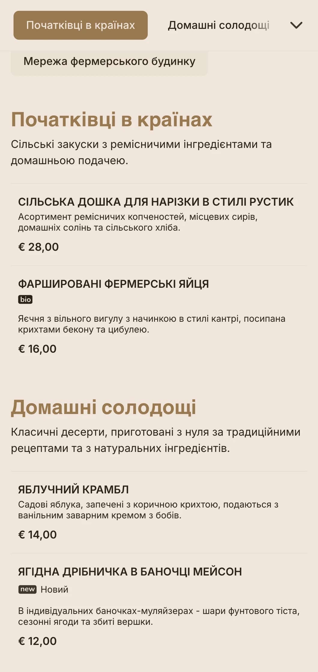 Теплий кейтеринг у стилі кантрі з ситними стравами, сімейним обслуговуванням та сільською презентацією для весіль у сараї та інших заходів у сільській місцевості.