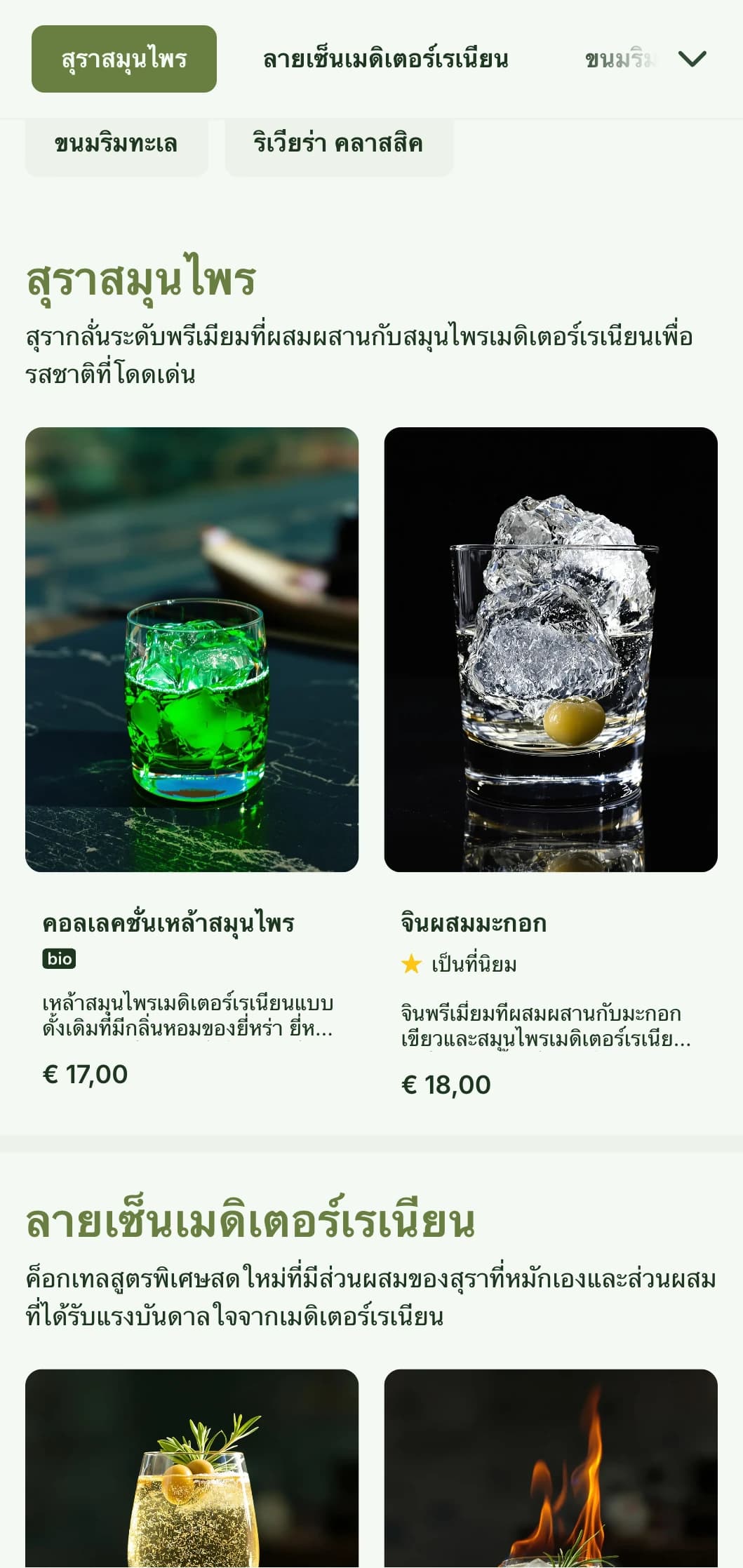 การออกแบบที่ได้รับแรงบันดาลใจจากเมดิเตอร์เรเนียนสำหรับบาร์ที่เชี่ยวชาญด้านเหล้าสมุนไพรและค็อกเทลพฤกษศาสตร์ที่มีโทนสีเขียวมะกอก