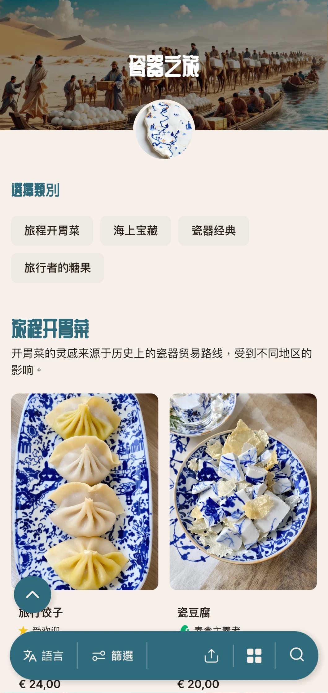 典雅的中式菜单设计灵感来自瓷器贸易路线，并融入历史元素，打造正宗美食。