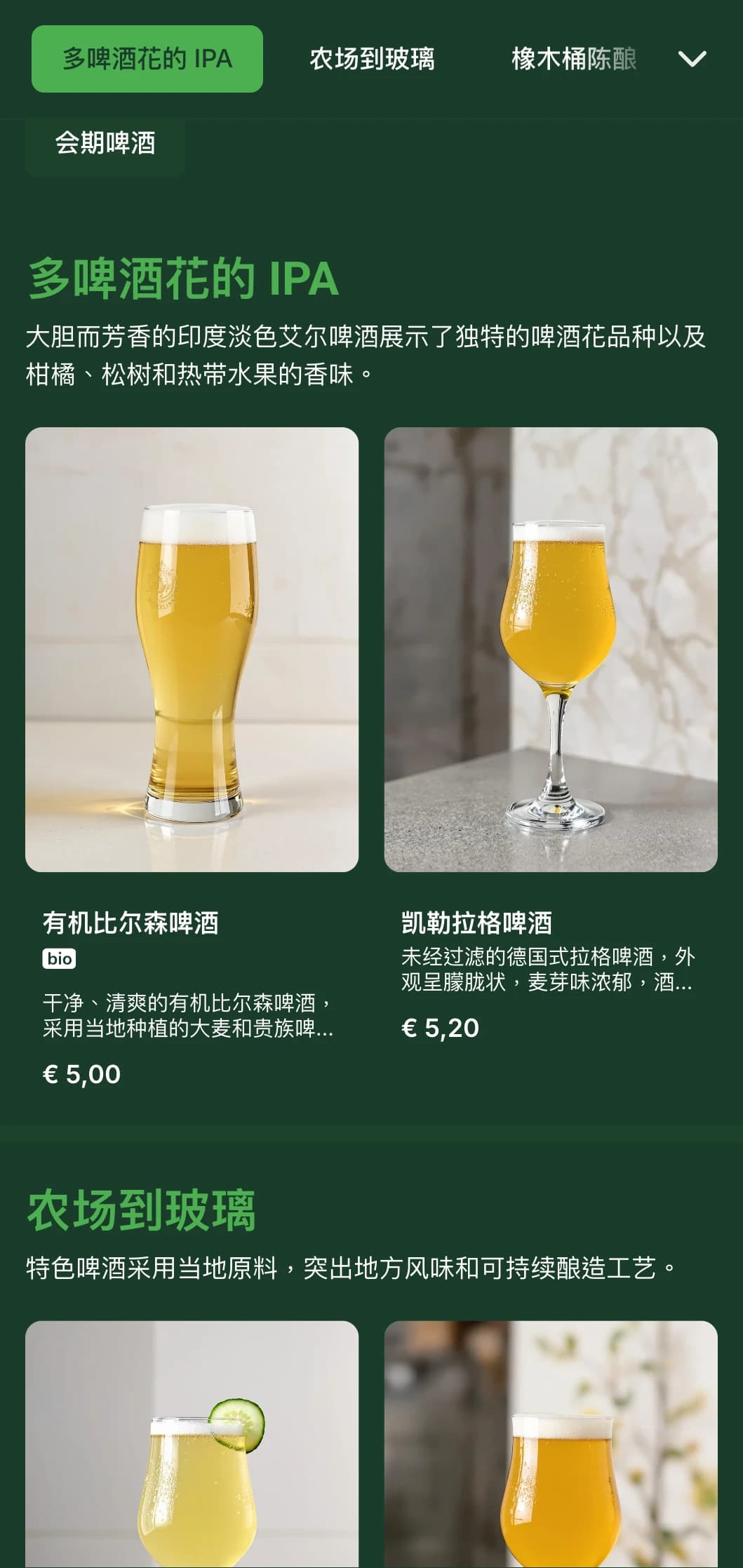 现代简洁的设计适用于现代啤酒厂和啤酒花园，以植物和清新的色调为基调，突出啤酒成分。