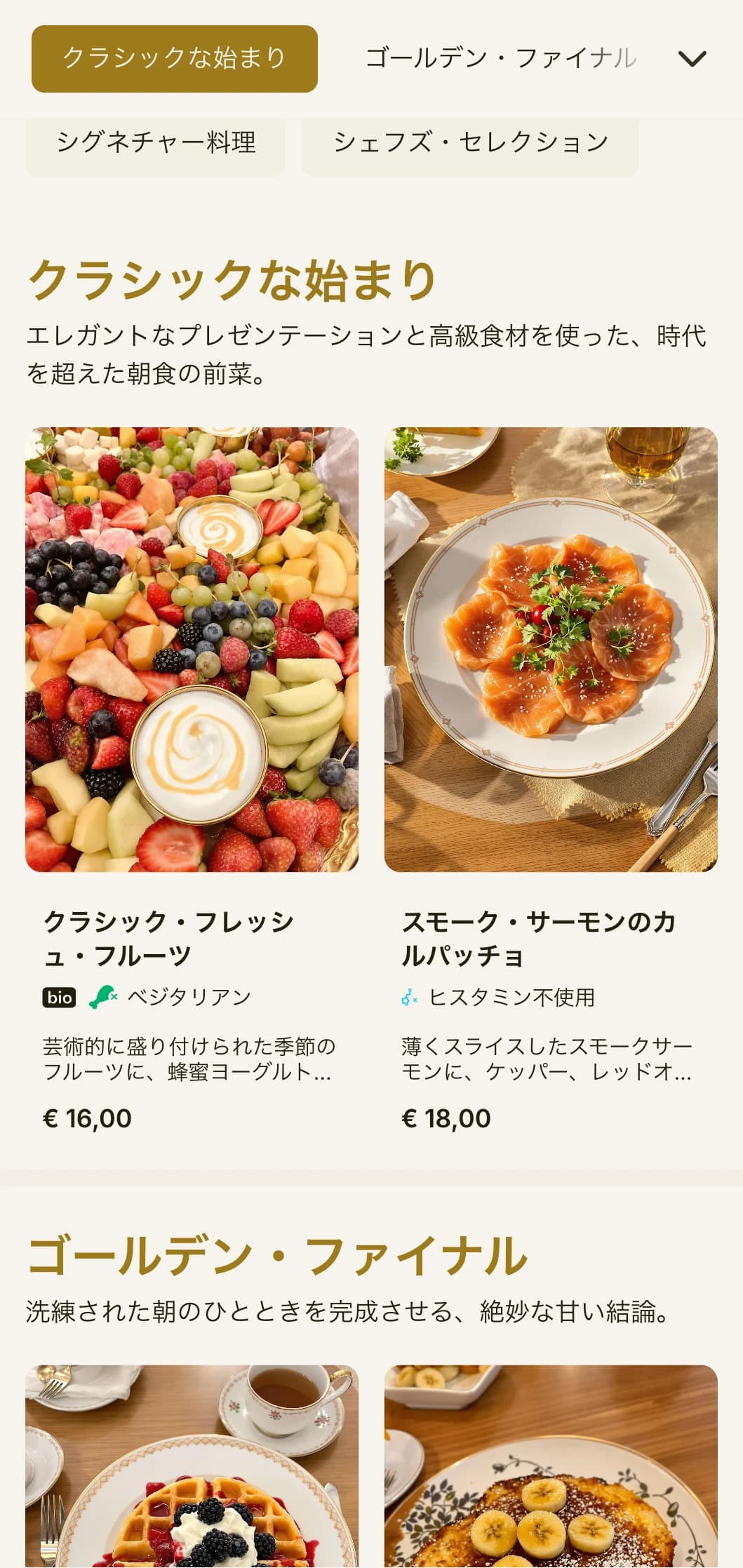 時代を超えた朝食の伝統と洗練されたプレゼンテーションで、洗練された一日の始まりを演出するエレガントなモーニングダイニング。