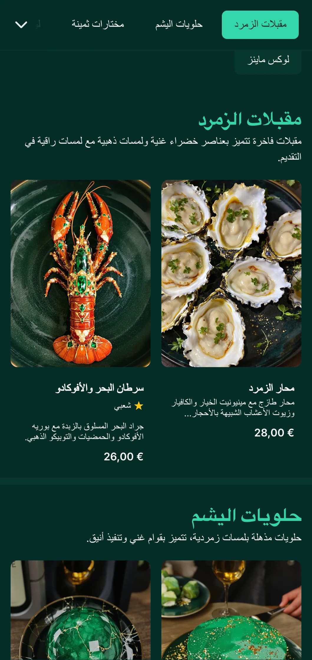 قائمة عشاء فاخرة تتميز بألوان الزمرد الغنية واللمسات الذهبية، مصممة خصيصاً للمؤسسات الراقية لتناول الطعام.