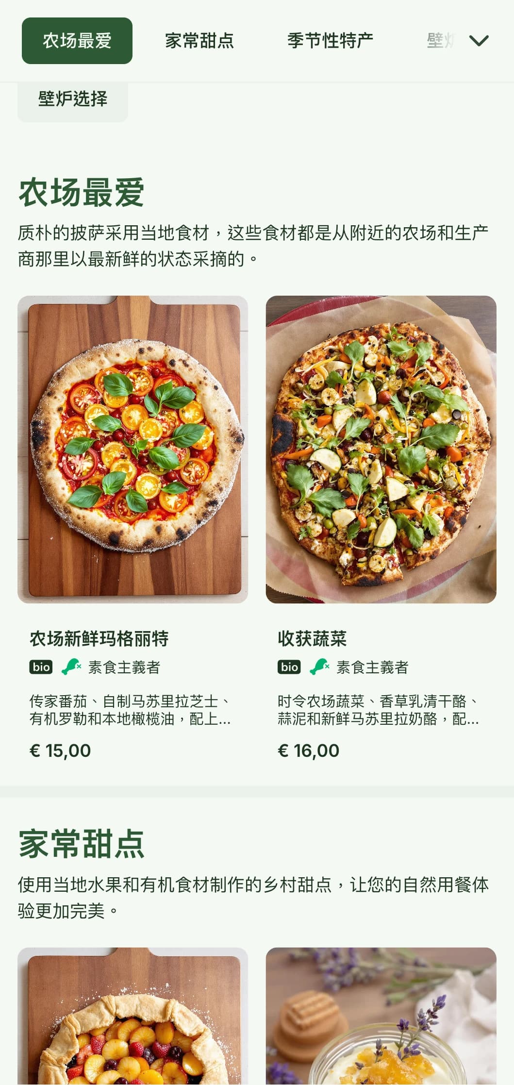 以大自然为灵感的披萨菜单，以大地色调和有机元素为特色，非常适合农场到餐桌披萨餐厅。