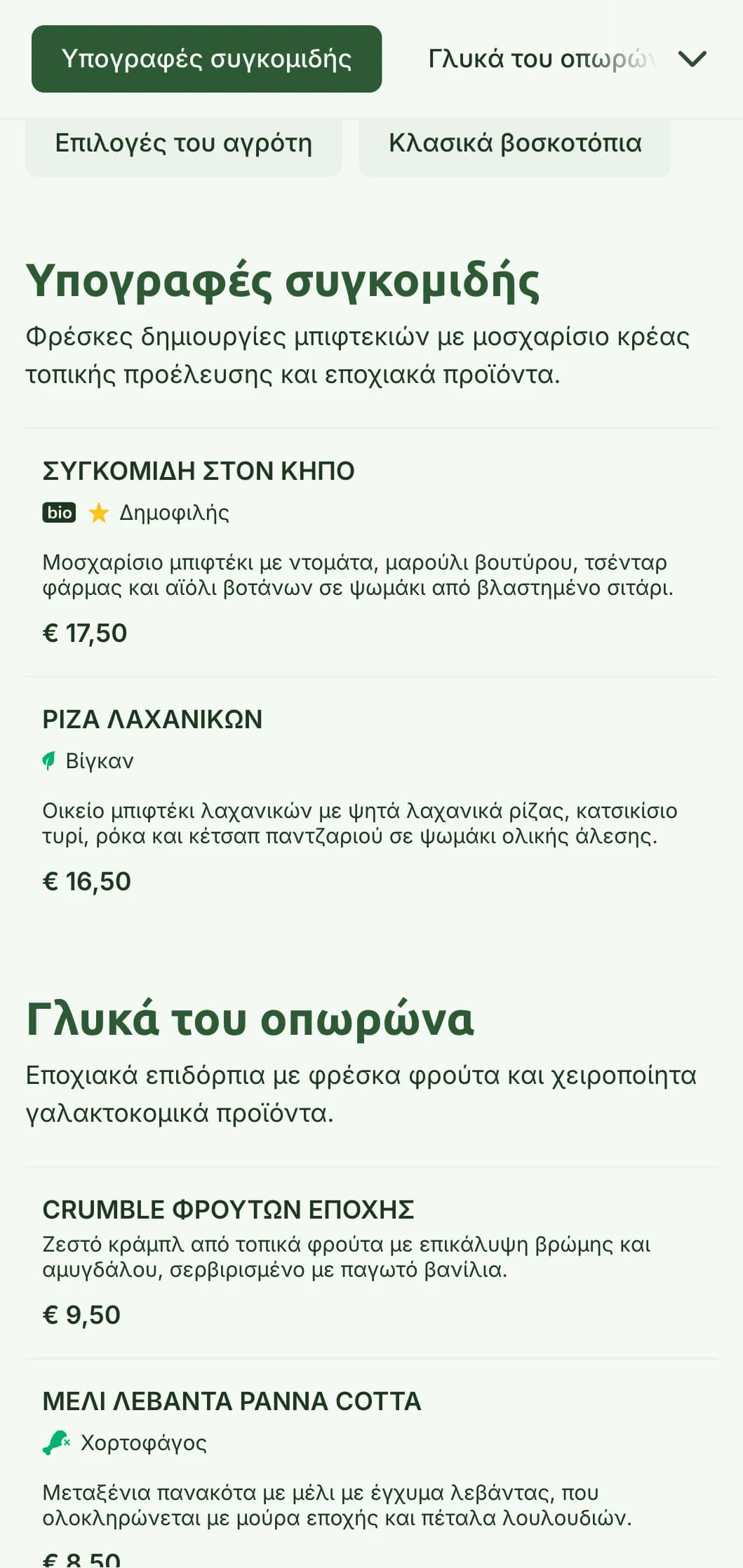Υγιεινό concept burger από το αγρόκτημα στο τραπέζι με φυσικά χόρτα και ρουστίκ στοιχεία που αναδεικνύουν την ποιότητα των συστατικών.
