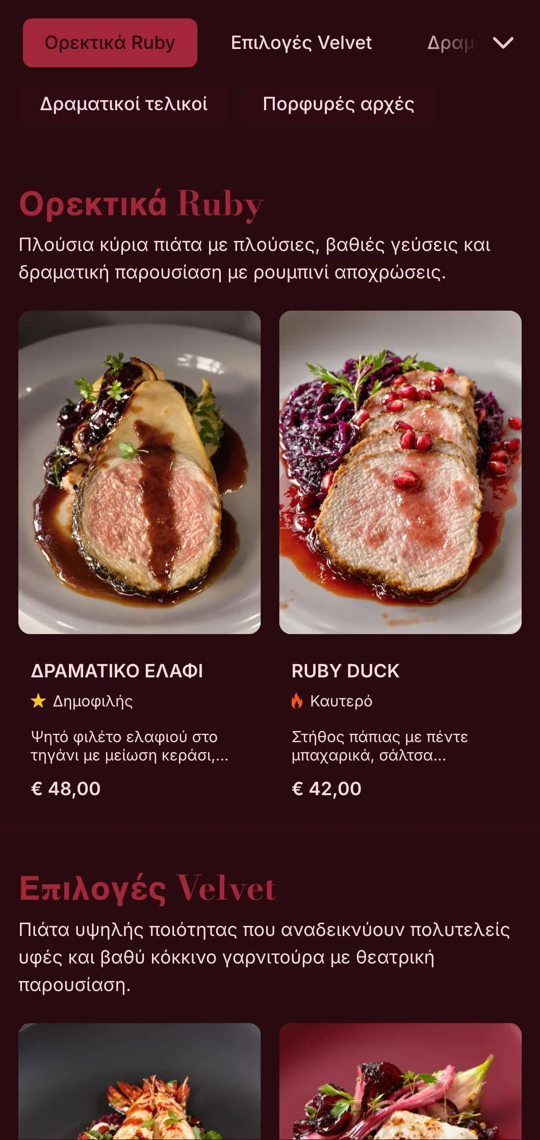 Πλούσια, δραματική ιδέα τραπεζαρίας με βαθιές κόκκινες αποχρώσεις και πλούσιες υφές που δημιουργούν μια θεατρική γαστρονομική εμπειρία.