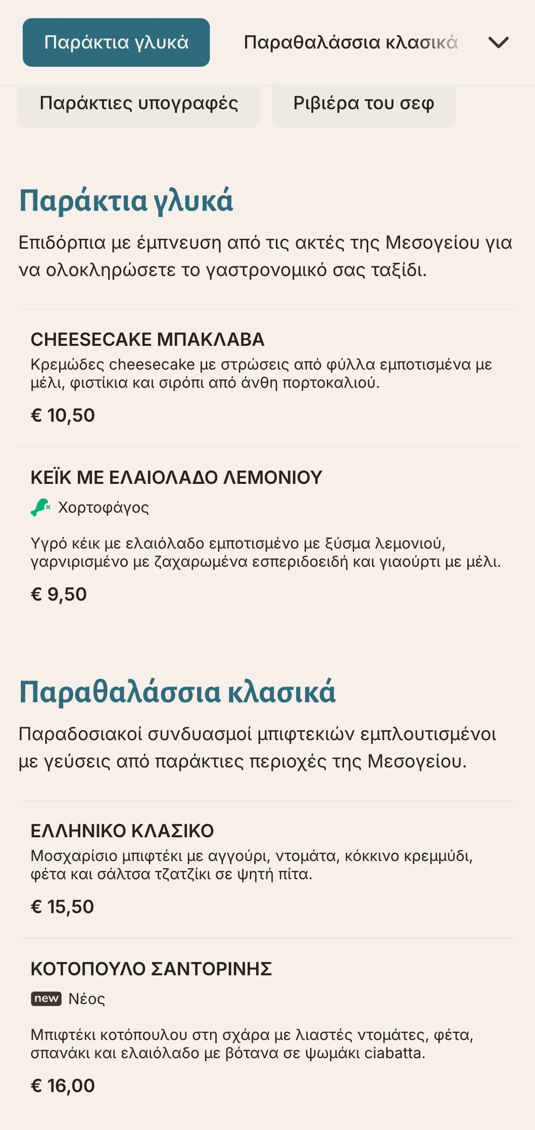 Παράκτιο μενού μπιφτεκιών με μεσογειακές μπλε πινελιές και έμφαση στα φρέσκα συστατικά.