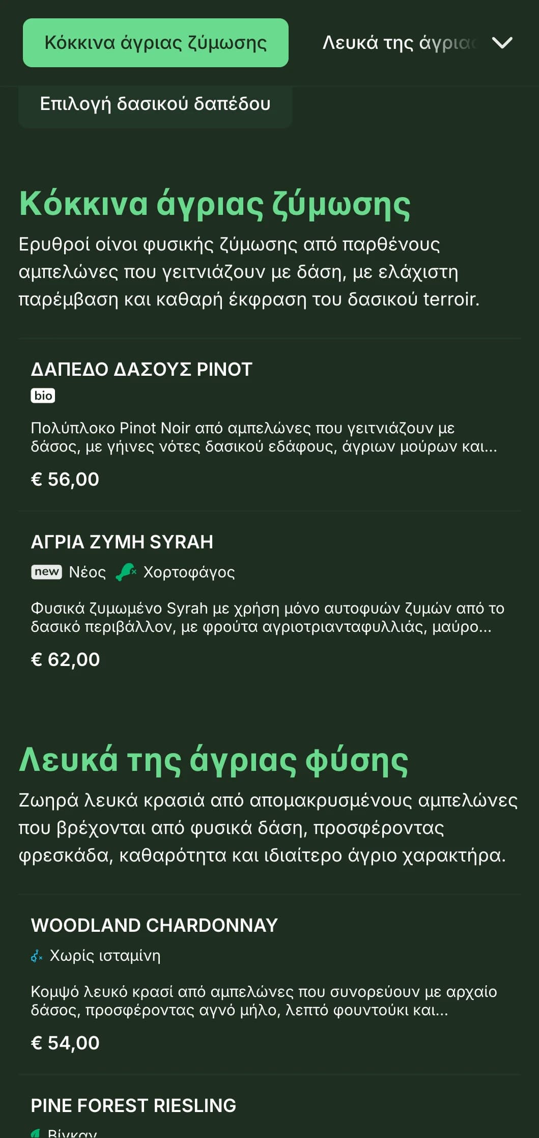 Σκούρο, εμπνευσμένο από τη φύση, πρότυπο λίστας κρασιών με ζωντανές πράσινες πινελιές σε δασικό φόντο, ιδανικό για εστιατόρια και ρουστίκ wine bars.