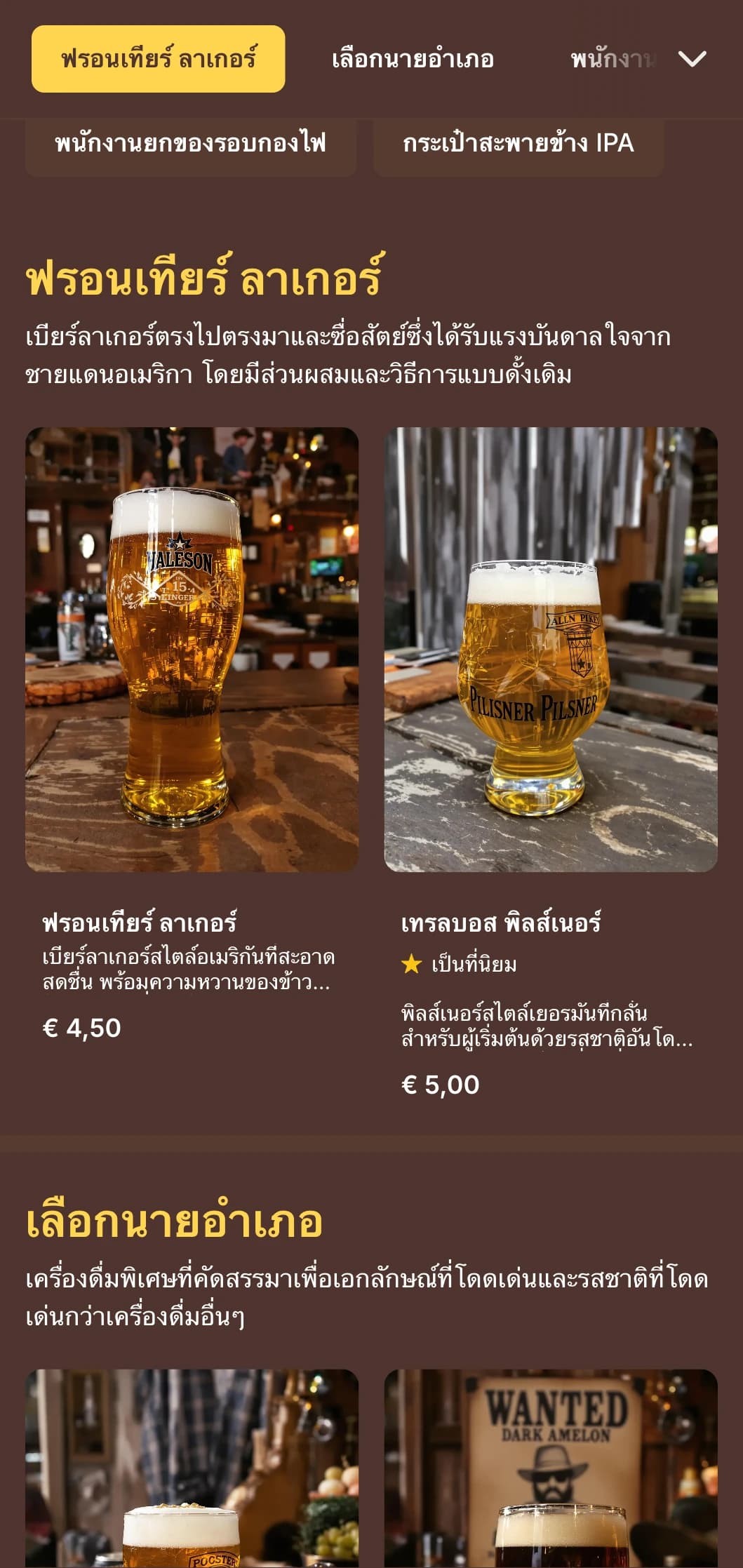 การออกแบบที่ได้รับแรงบันดาลใจจากชายแดนพร้อมพื้นผิวที่ผุกร่อนและตัวอักษรแบบตะวันตก เหมาะสำหรับบาร์สไตล์ซาลูนและร้านเหล้าที่มีธีมเฉพาะ