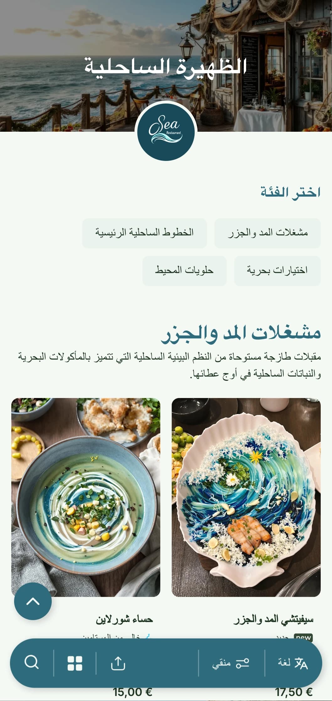 تصميم قائمة غداء طازج مستوحى من الحياة البحرية مع عناصر ساحلية وإشارات إلى المحيط، وهو مثالي للمطاعم الساحلية والمطاعم المطلة على البحر.