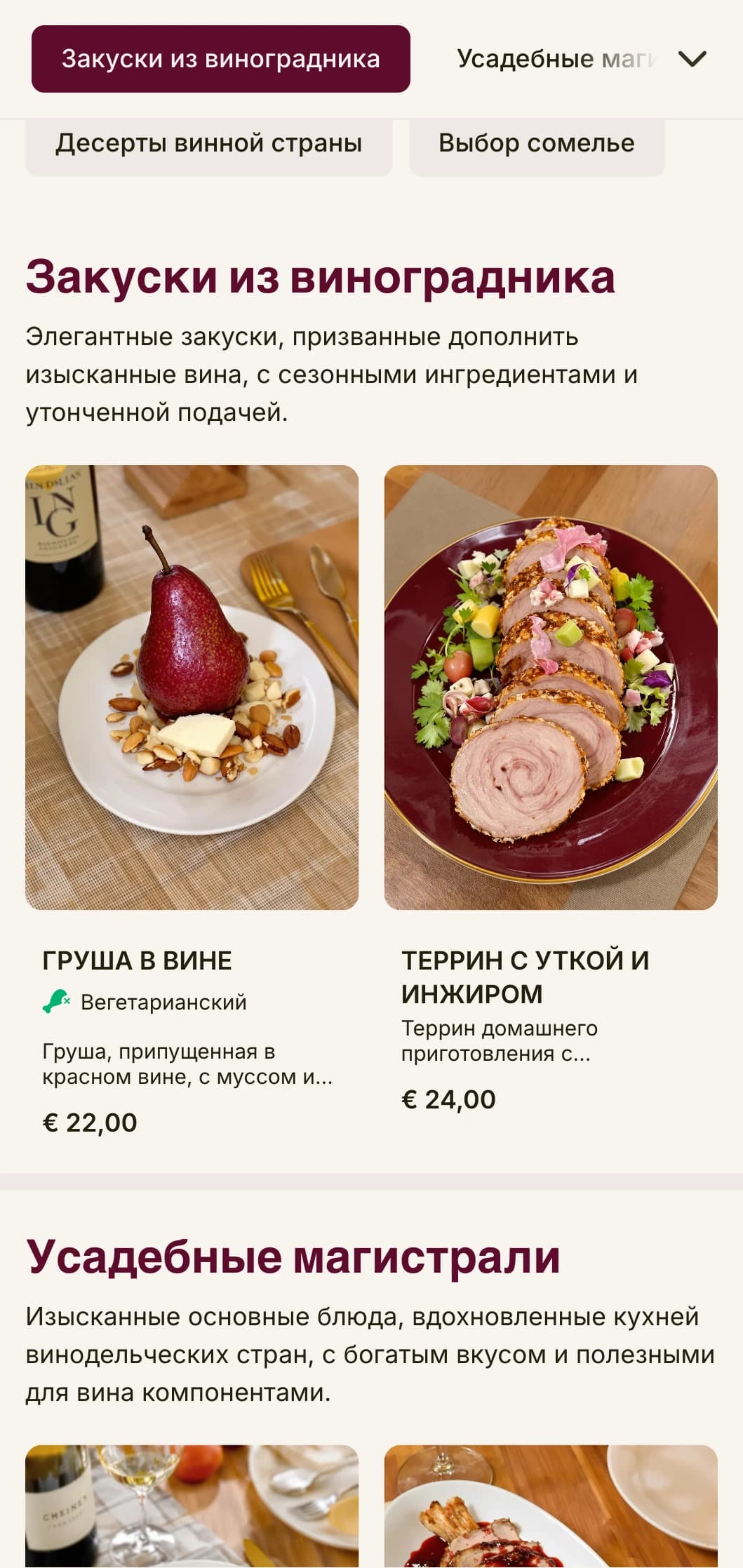 Изысканное меню для ужина, оформленное в винных тонах и с элегантной типографикой, предназначено для заведений с обширной винной программой.
