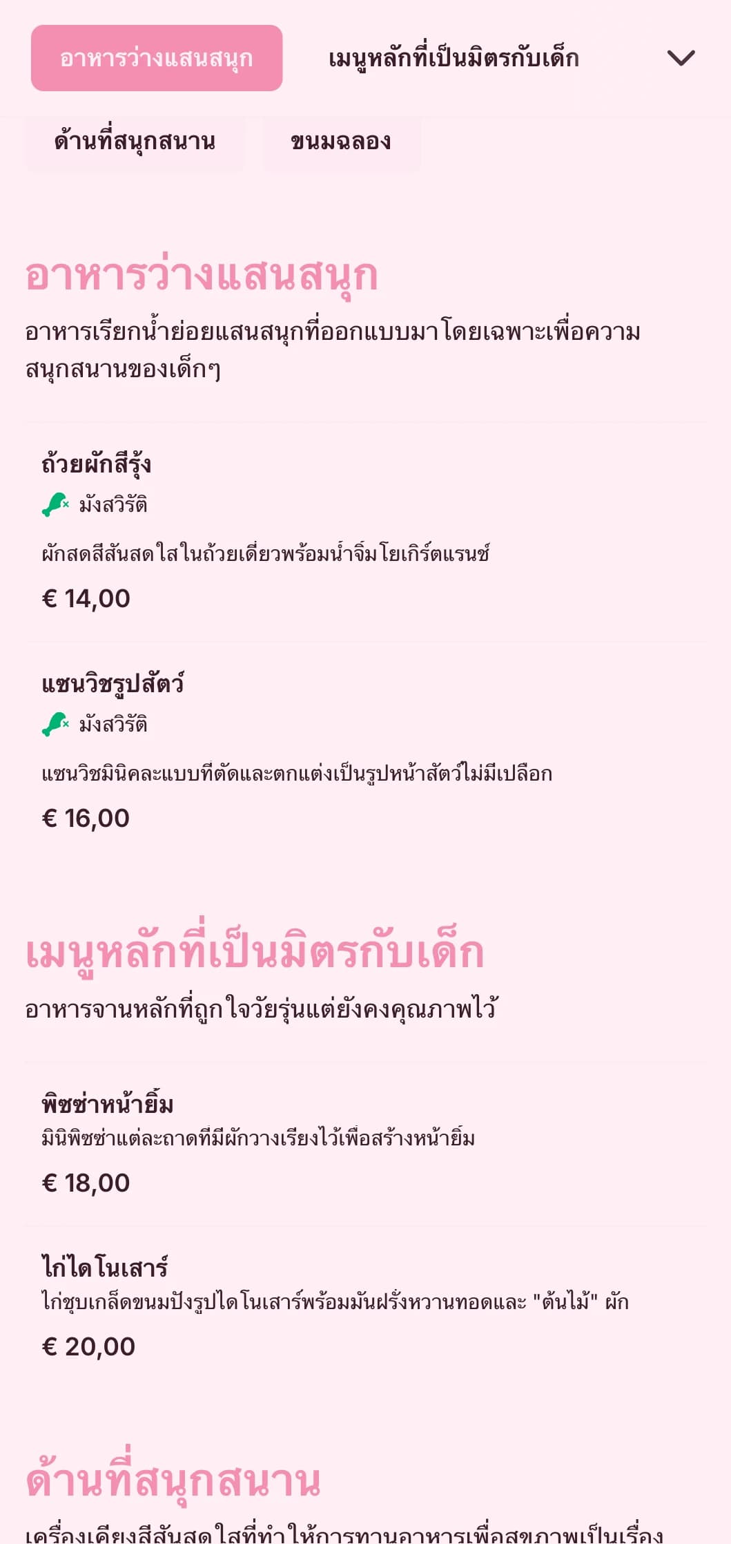 บริการจัดเลี้ยงแบบสนุกสนานและมีสีสัน ออกแบบมาโดยเฉพาะสำหรับงานสำหรับเด็ก โดยมีการนำเสนอที่สนุกสนาน ตัวเลือกที่เป็นมิตรกับเด็ก และสถานีอาหารแบบโต้ตอบ