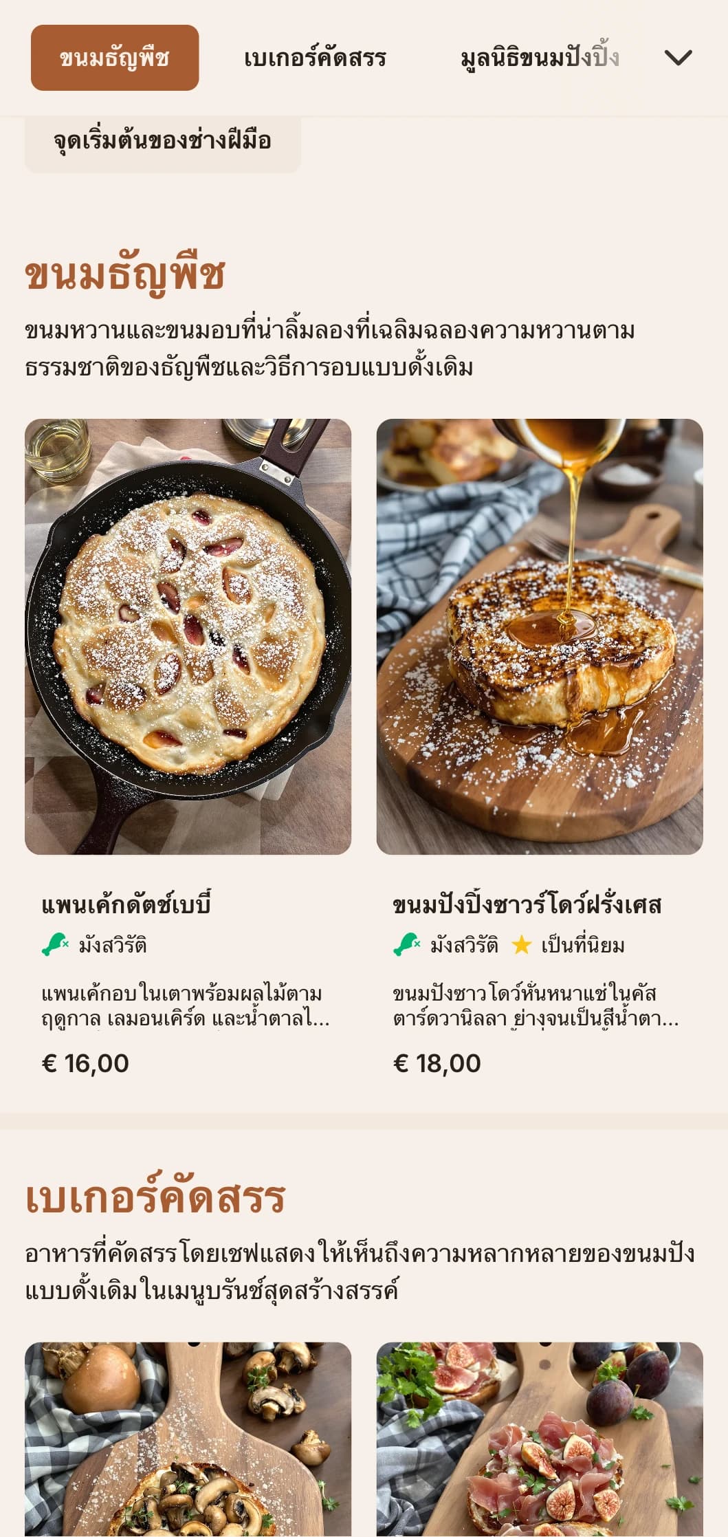 เทมเพลตบรันช์ร่วมสมัยที่เน้นขนมปังและท็อปปิ้งฝีมือ เหมาะสำหรับร้านกาแฟและเบเกอรี่ที่มีขนมปังปิ้งแบบดั้งเดิม