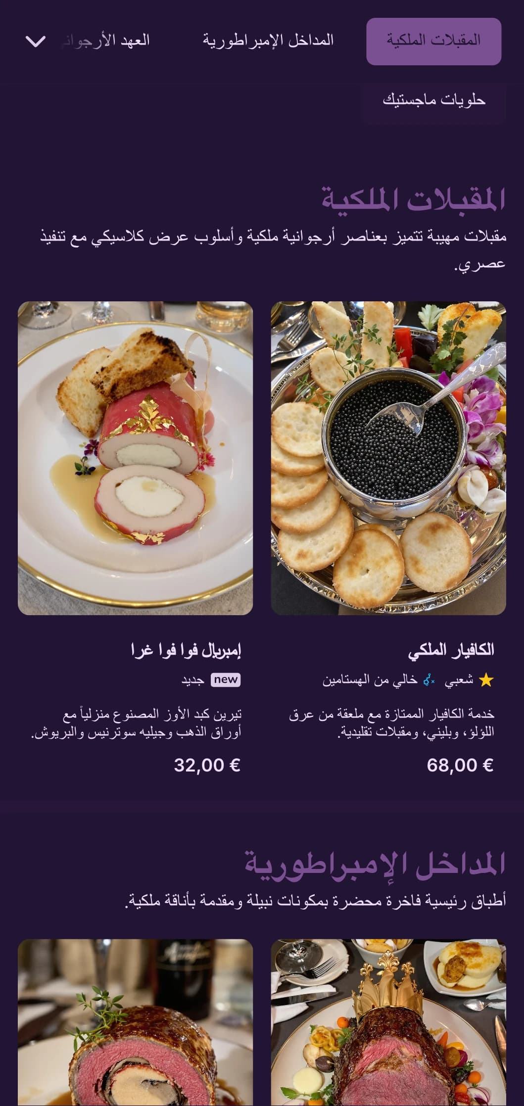 مفهوم مهيب لتناول الطعام بألوان أرجوانية ملكية وعناصر فاخرة معاصرة لتجربة نبيلة.