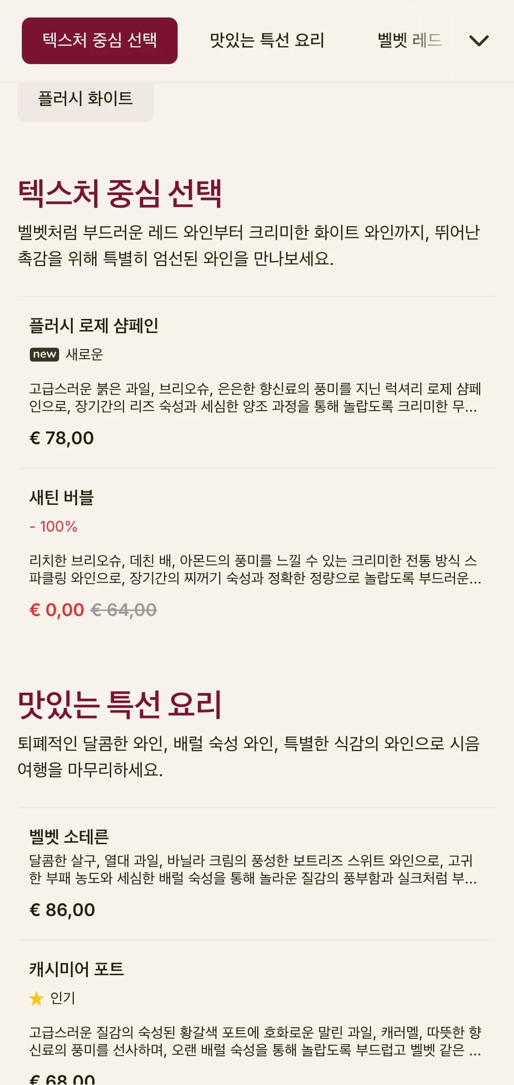 진한 빨간색 액센트와 세련된 타이포그래피가 돋보이는 고급스러운 와인 리스트 템플릿으로 고급 와인 라운지 및 이브닝 행사에 이상적입니다.