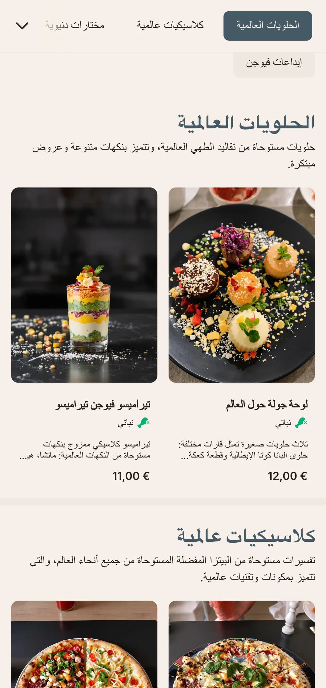 قائمة بيتزا عالمية مدمجة مع تصميم معاصر لمزيج من النكهات المبتكرة.