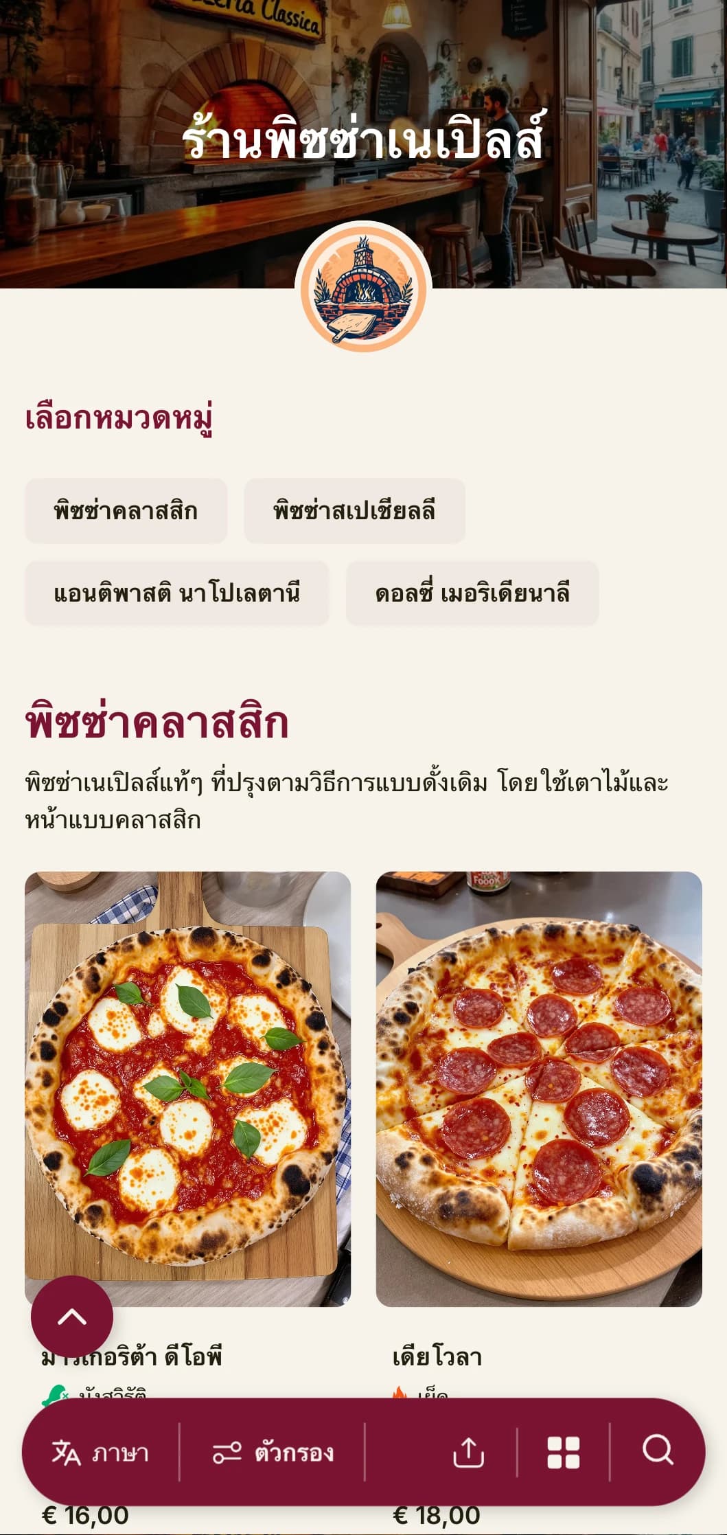 การออกแบบที่สดใสด้วยสีสันอันอบอุ่นและองค์ประกอบแบบชนบทที่เฉลิมฉลองประเพณีพิซซ่าของเนเปิลส์และกลิ่นอายของอิตาลีตอนใต้