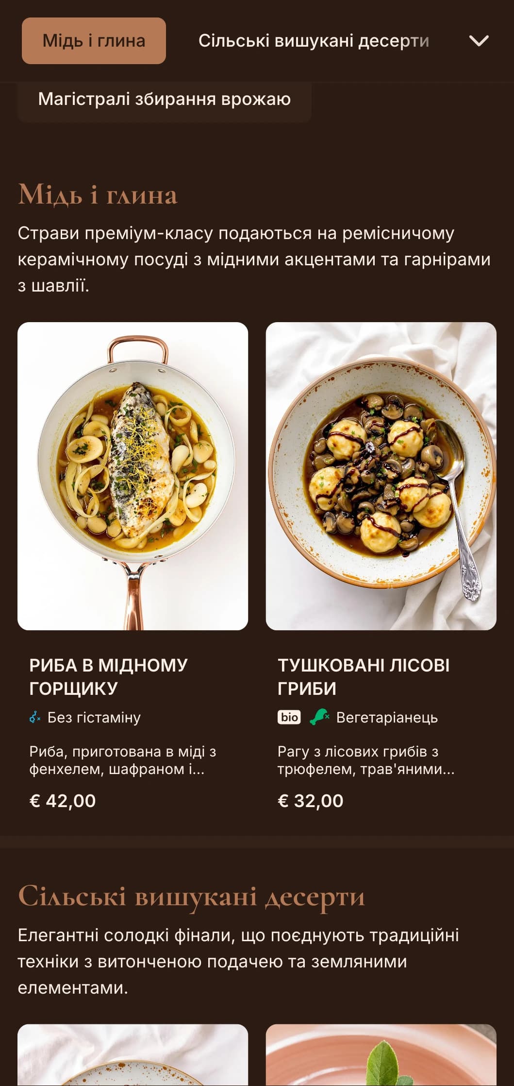 Вишукана сільська елегантність з теплими мідними тонами та акцентами шавлії ідеально підходить для вишуканих фермерських страв та сезонних вишуканих страв.