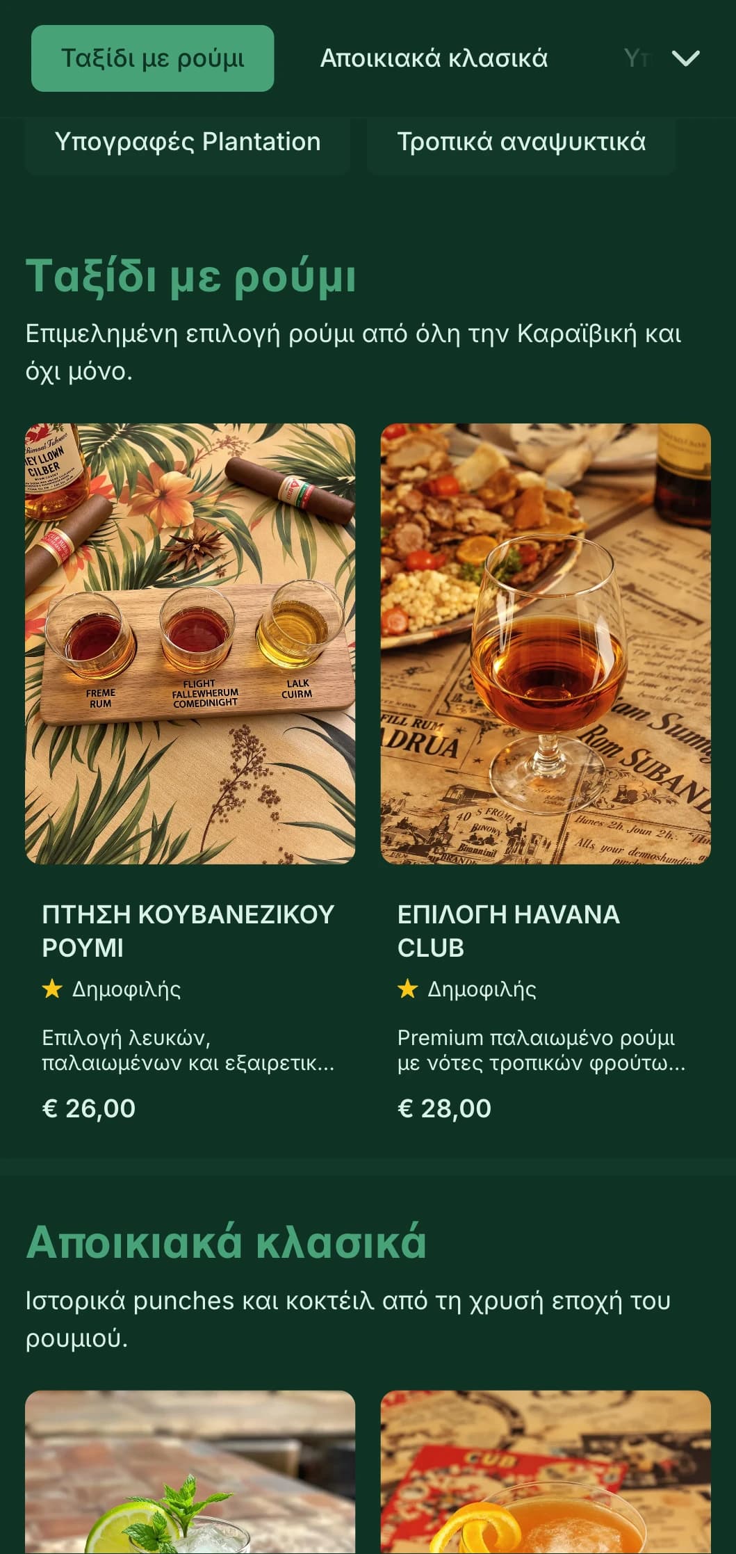 Πλούσιος πράσινος σχεδιασμός με ιστορικά στοιχεία της Καραϊβικής για μπαρ με επίκεντρο το ρούμι.