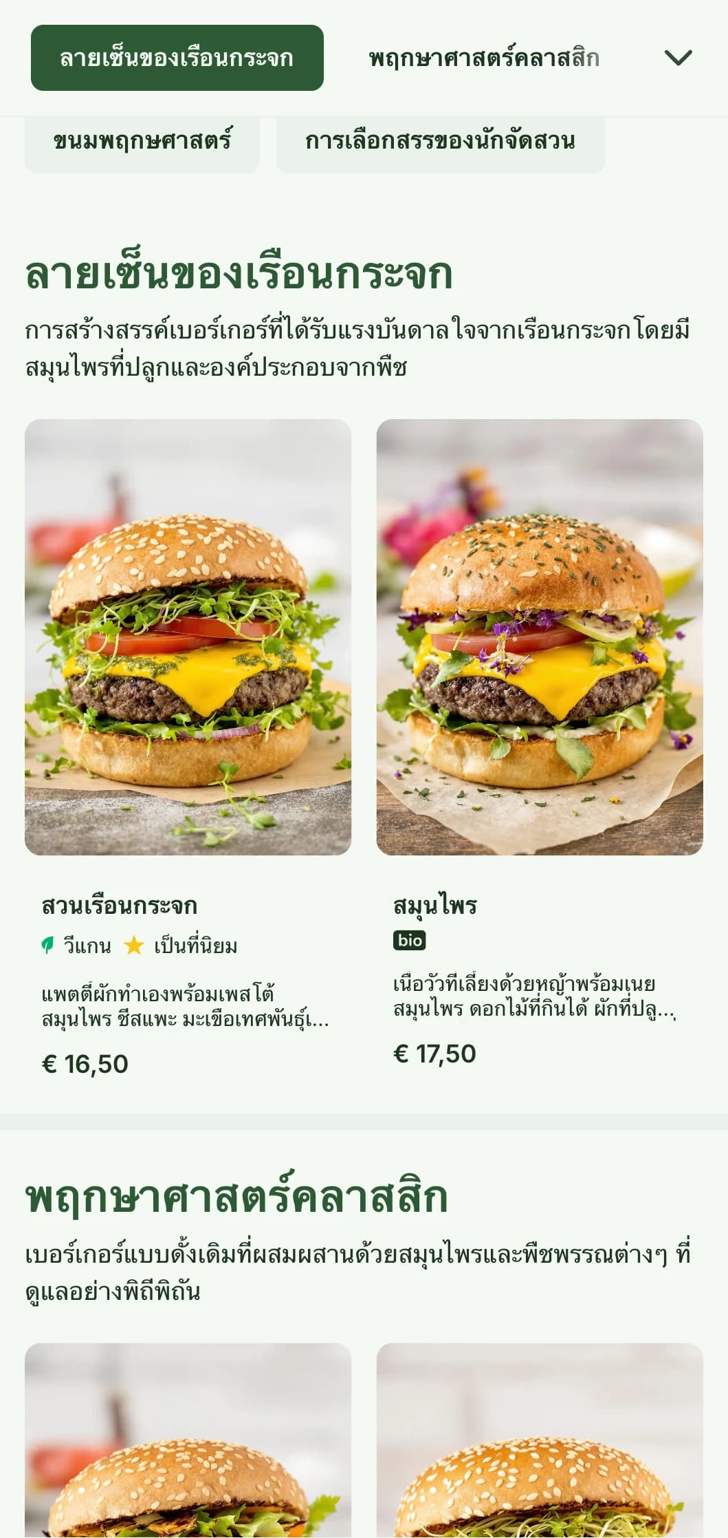 สวนเบอร์เกอร์ที่เน้นพืชพร้อมองค์ประกอบของเรือนกระจกและภาพประกอบพฤกษศาสตร์