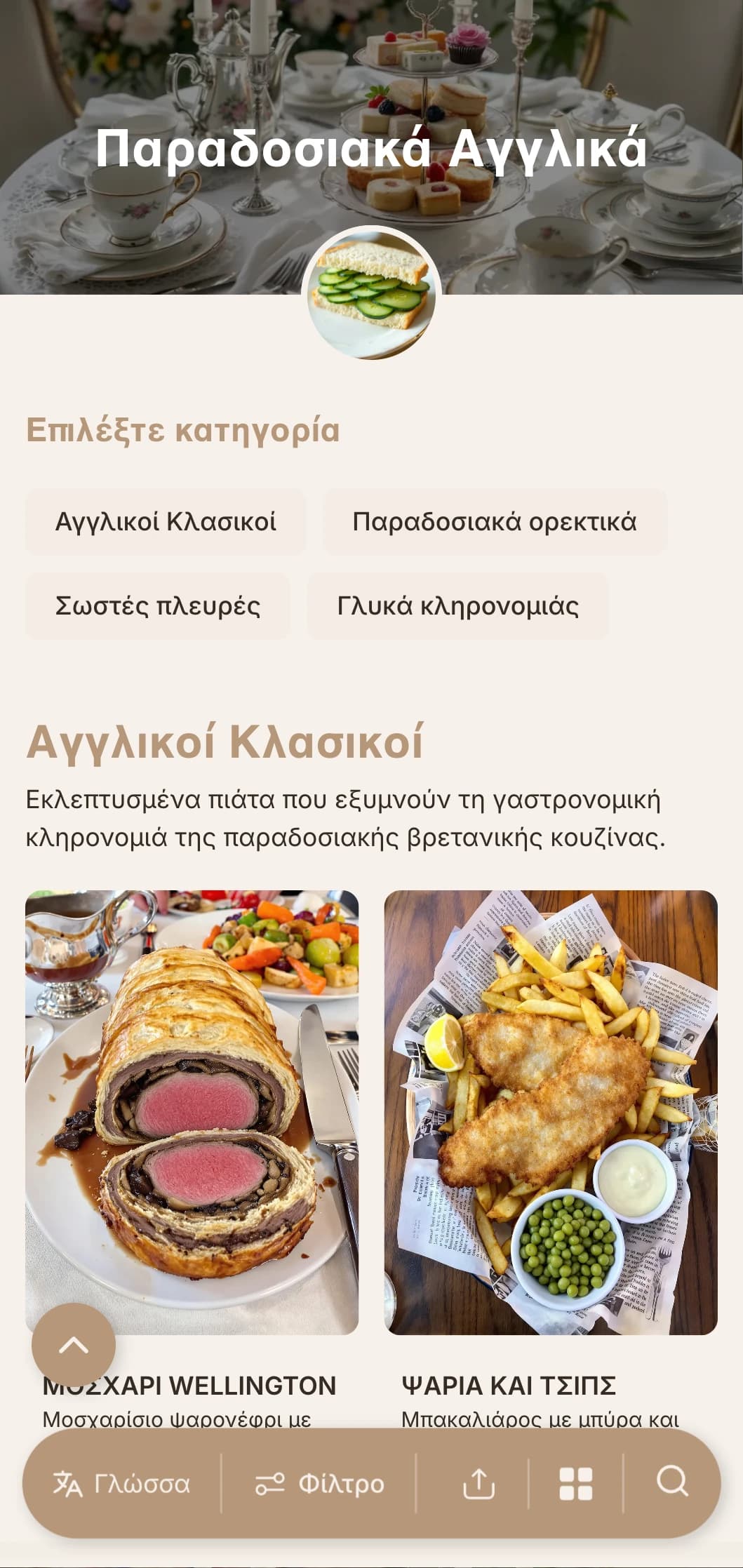 Κλασικό βρετανικής έμπνευσης catering με παραδοσιακές συνταγές, σωστή εξυπηρέτηση και εκλεπτυσμένη παρουσίαση για εκδηλώσεις υψηλού τσαγιού και επίσημες συγκεντρώσεις.