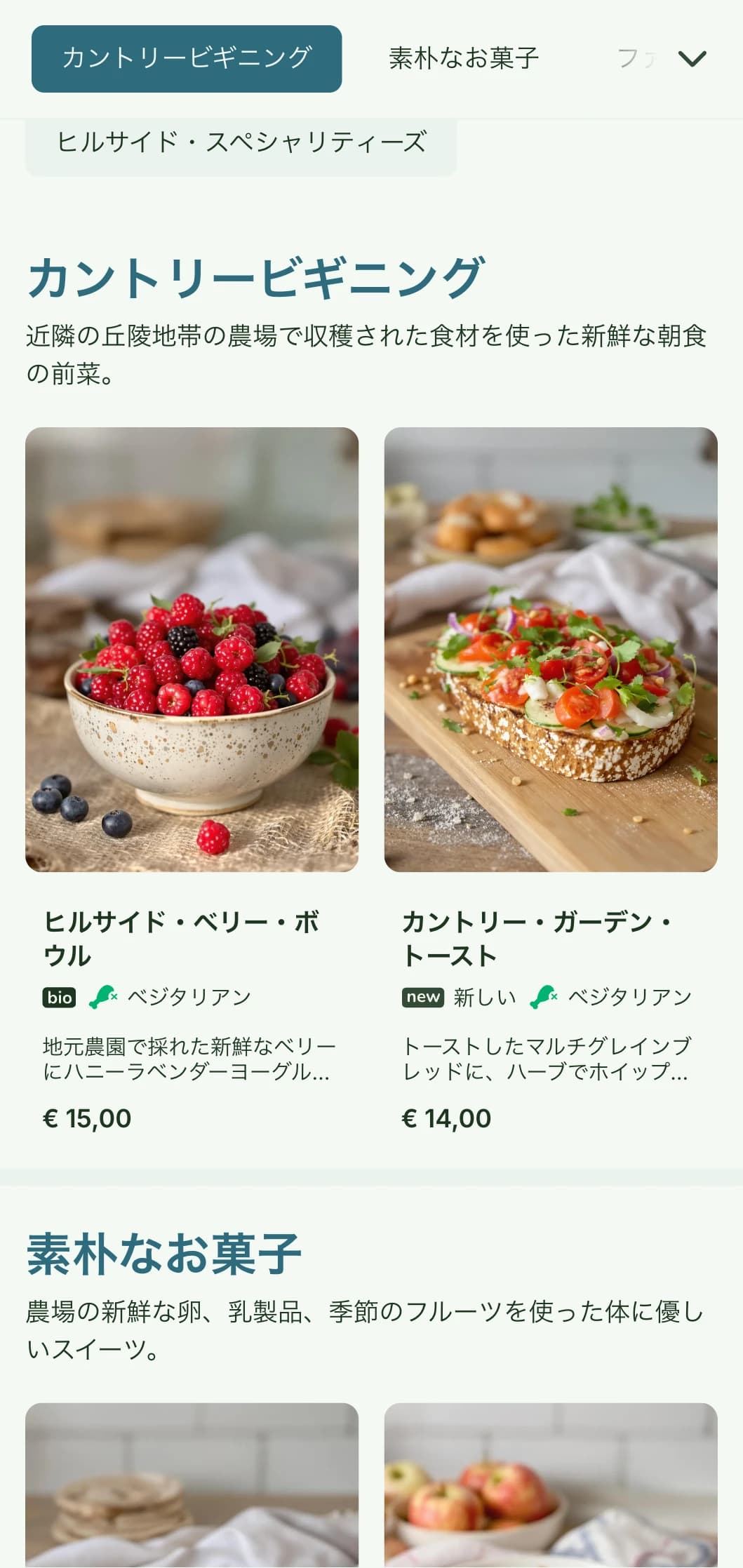 田舎の新鮮な食材を使い、明るくナチュラルなプレゼンテーションと素朴な魅力で、ほっこりとした朝食を提供する。