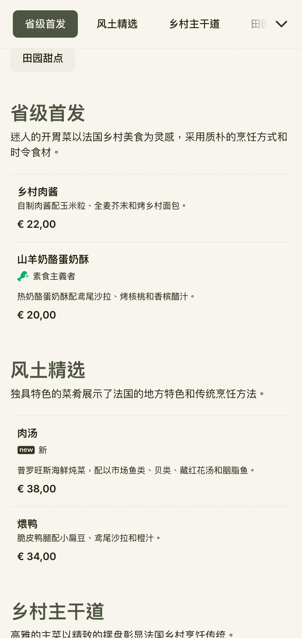 迷人的晚餐菜单灵感来自法国乡村美学，以鼠尾草绿色调和乡村优雅风格为特色。
