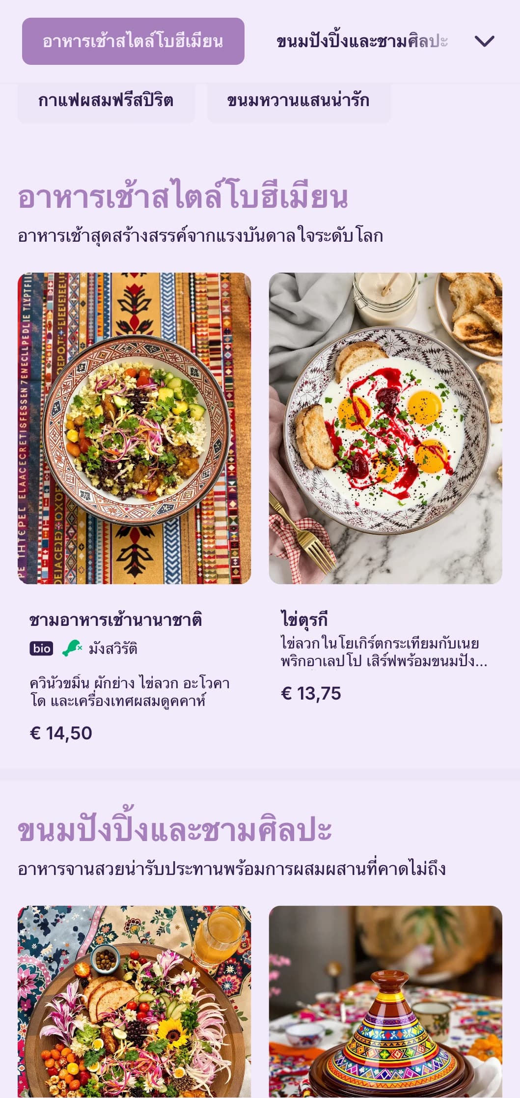 การออกแบบที่เป็นอิสระพร้อมองค์ประกอบแบบโบฮีเมียนสำหรับร้านกาแฟสุดแนวและพื้นที่ศิลปะ