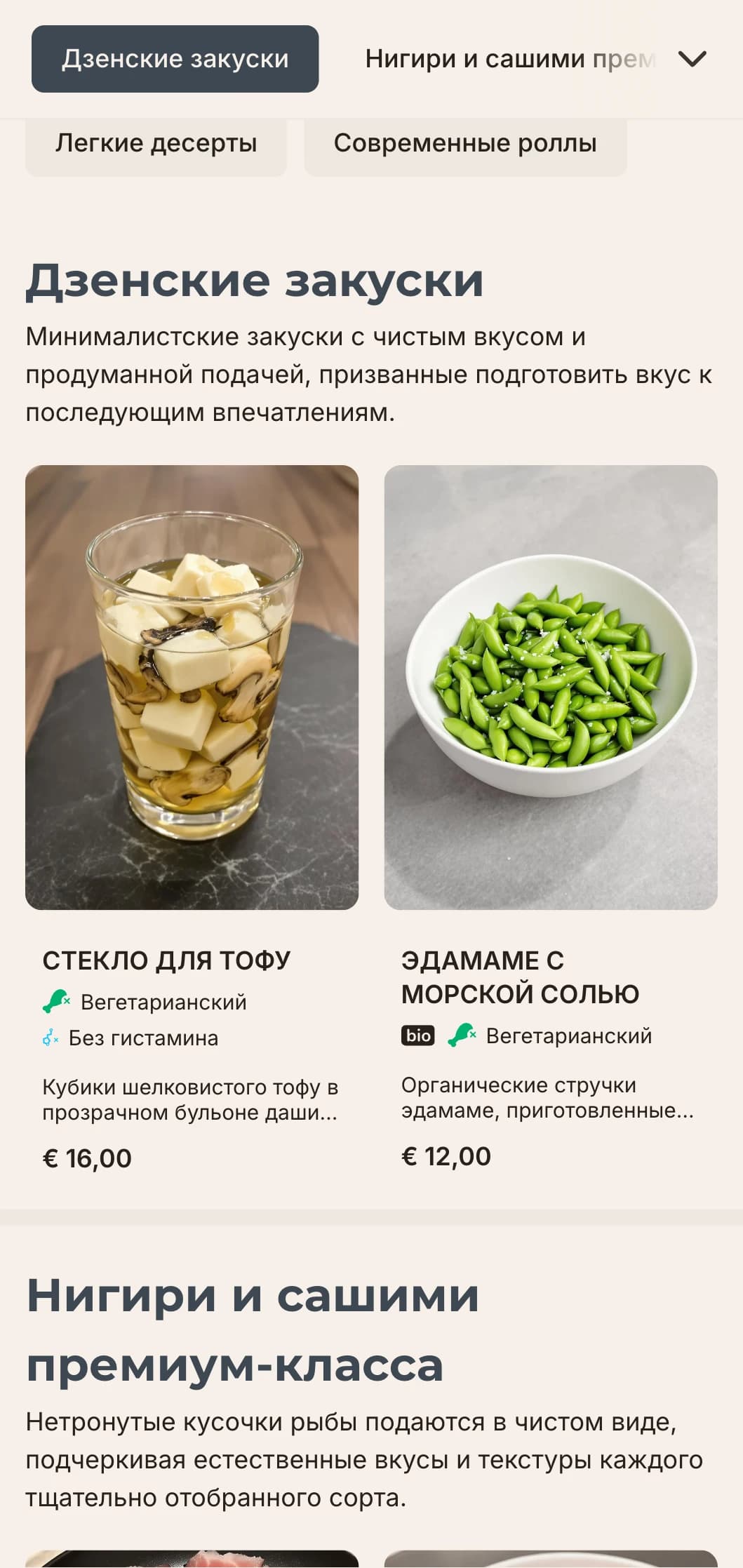 Чистый, современный дизайн меню суши с минималистской эстетикой, идеально подходящий для высококлассных японских ресторанов, ориентированных на простоту и качество.