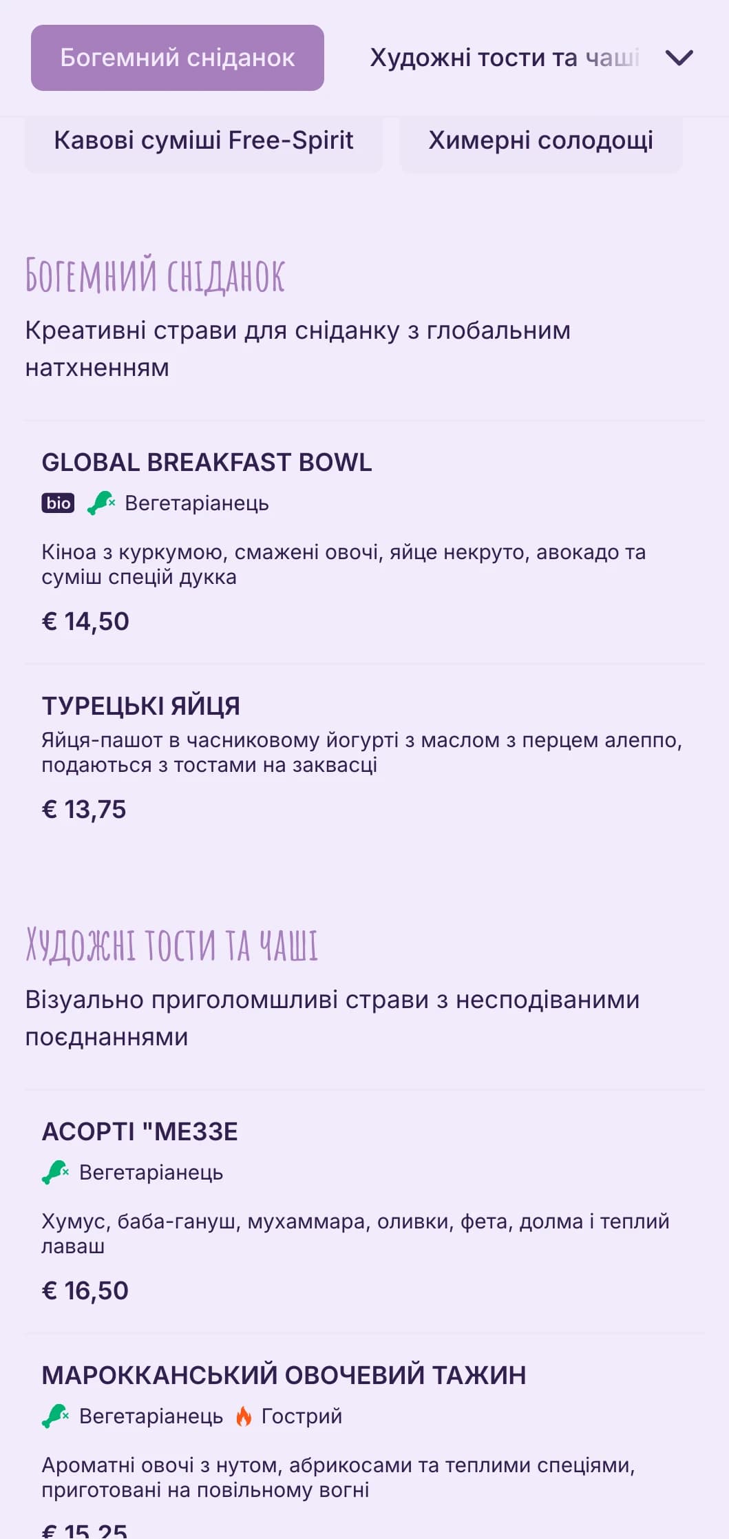 Вільний дизайн з богемними елементами для еклектичних кафе та мистецьких просторів.