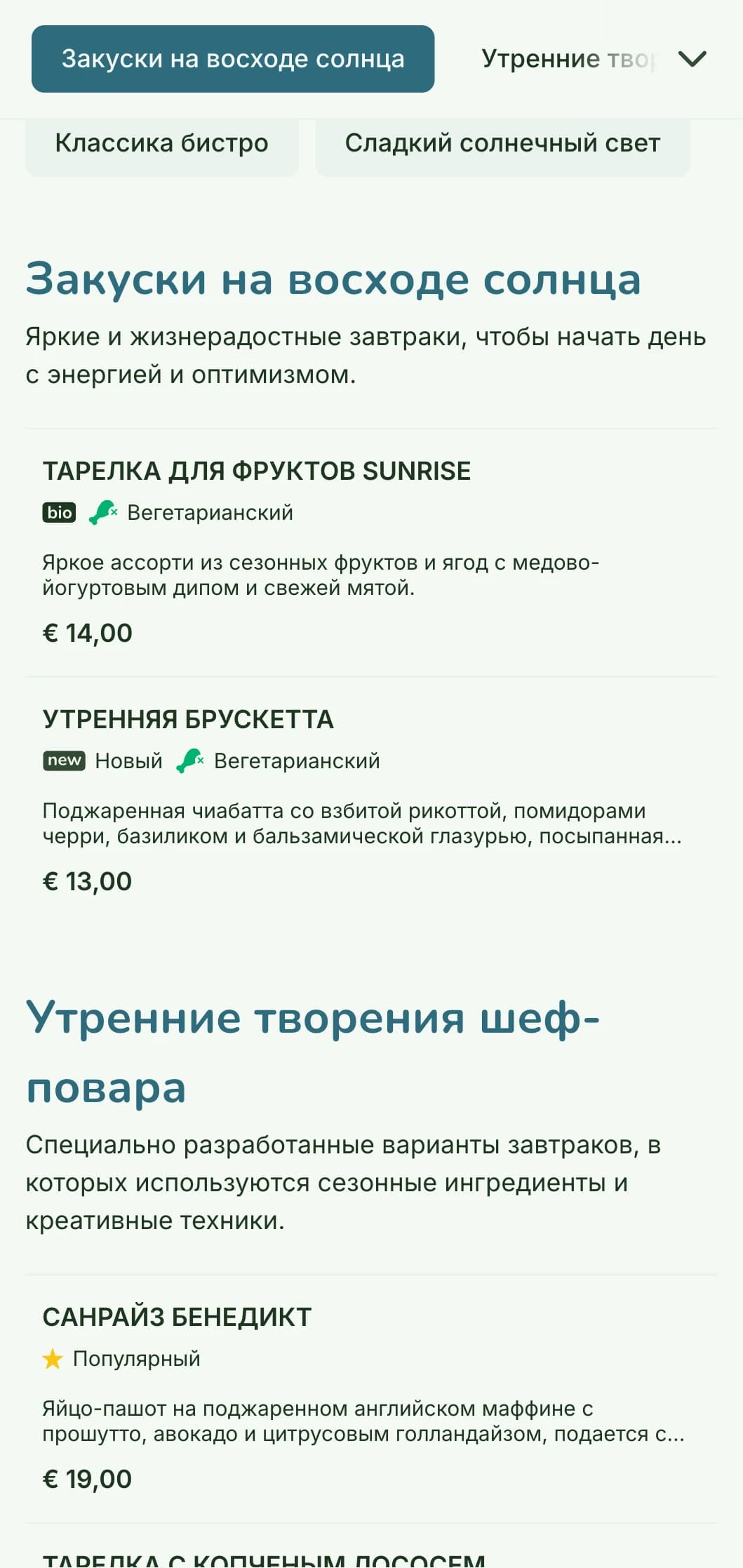 Яркое, жизнерадостное меню завтрака, включающее свежие, красочные ингредиенты, в непринужденной, но изысканной обстановке бистро.
