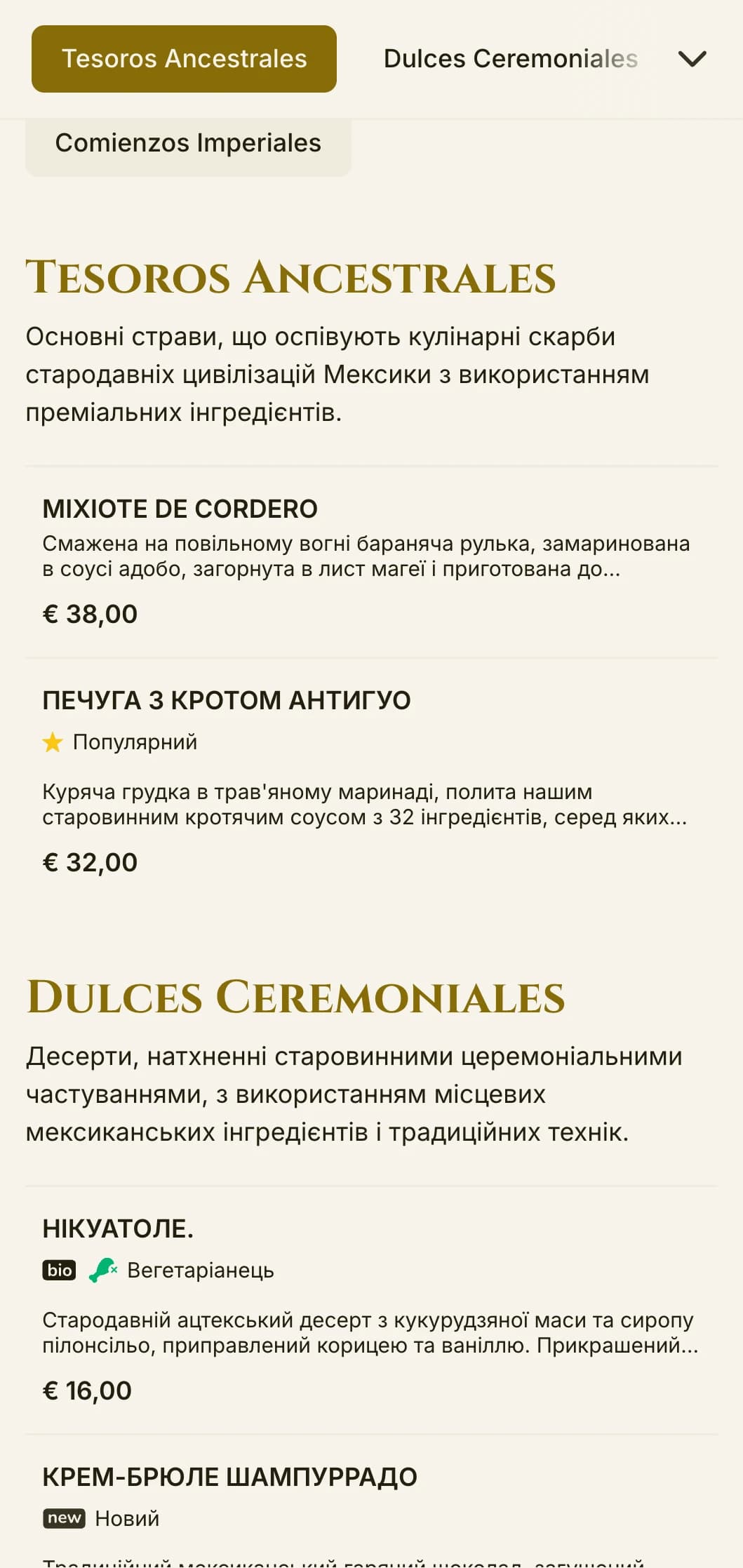 Елегантне меню, натхненне стародавньою культурою ацтеків, з розкішними золотими акцентами, історичною символікою та традиційними стравами преміум-класу на пергаменті зі слонової кістки.