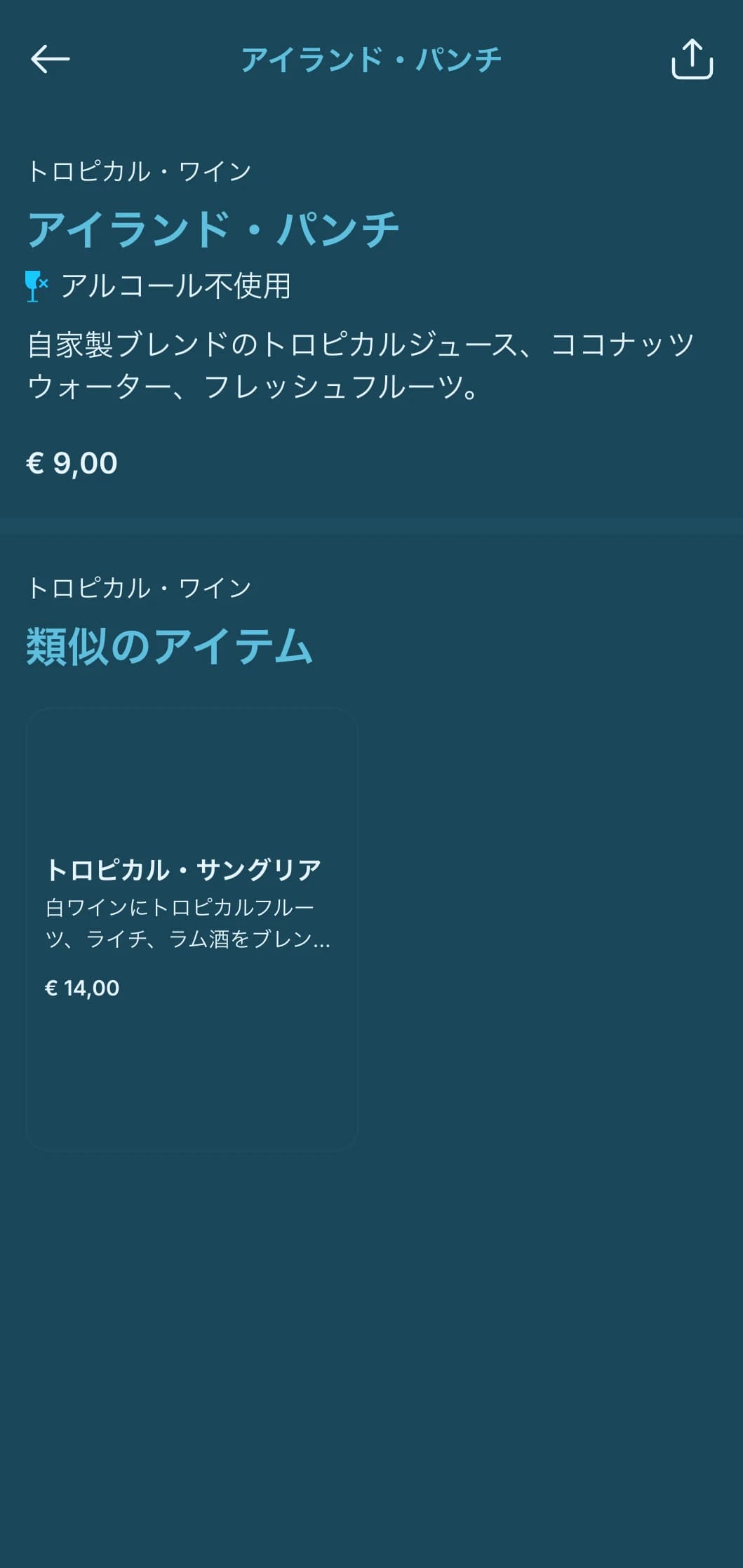 ビーチバーやティキラウンジに最適な、ターコイズブルーがアクセントの鮮やかなトロピカルデザイン。
