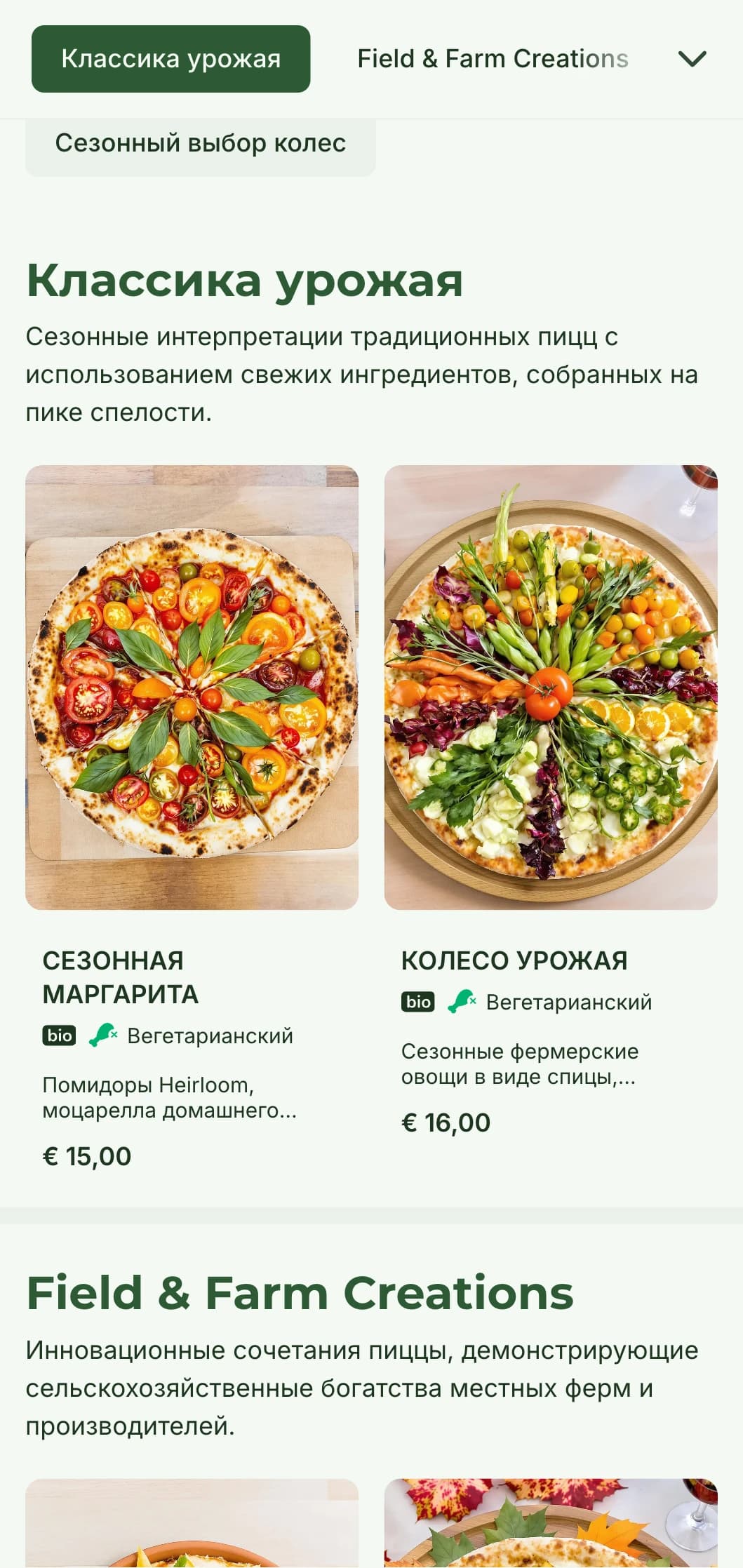 В меню пиццы Farm-to-table - сезонные ингредиенты и деревенское приготовление.