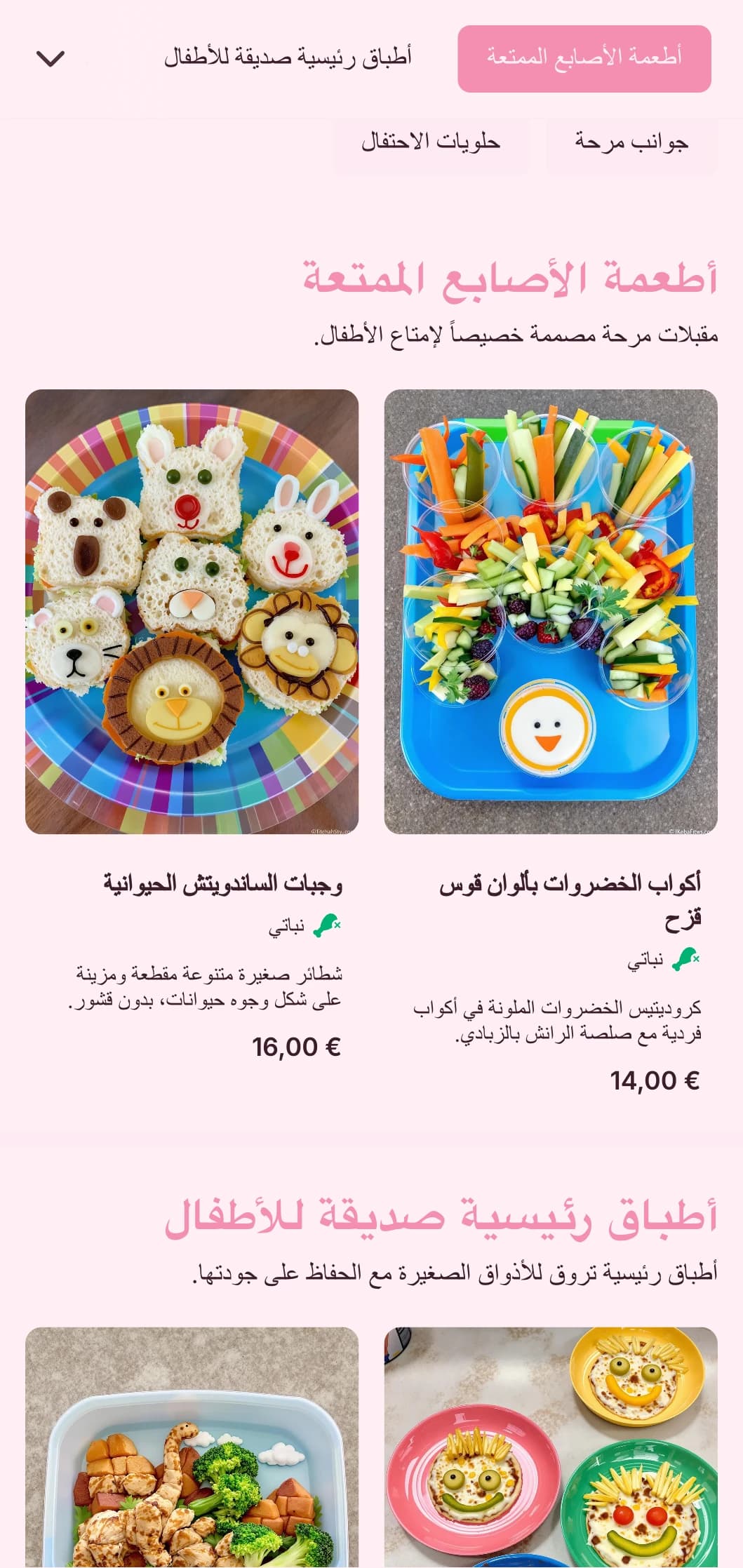خدمات تقديم الطعام المرحة والملونة المصممة خصيصاً لفعاليات الأطفال مع تقديم مرح وخيارات مناسبة للأطفال ومحطات طعام تفاعلية.