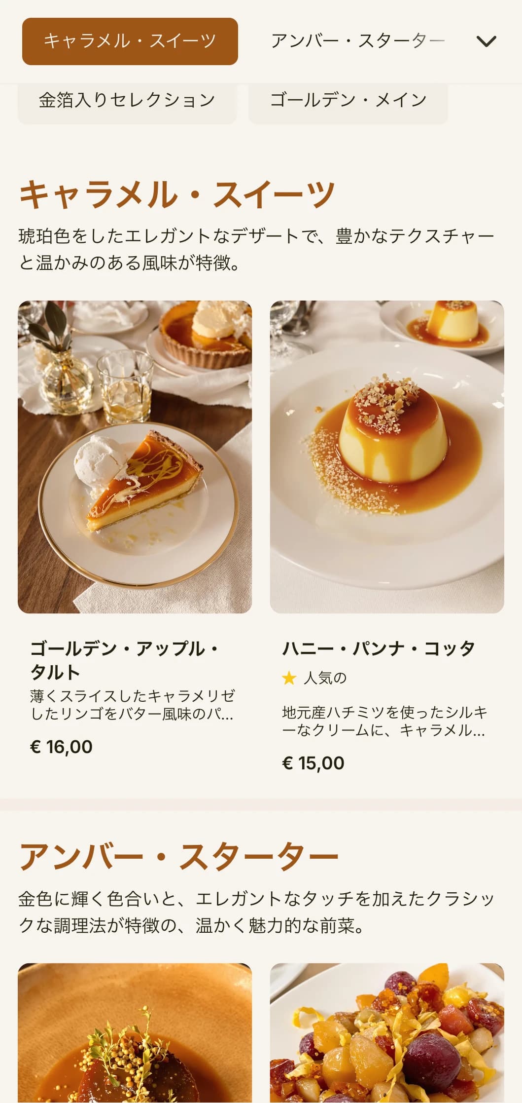 クラシックなデザイン要素を取り入れた、温かみのある琥珀色のディナーメニューは、ゴールデンタイムの雰囲気のあるお店にぴったり。