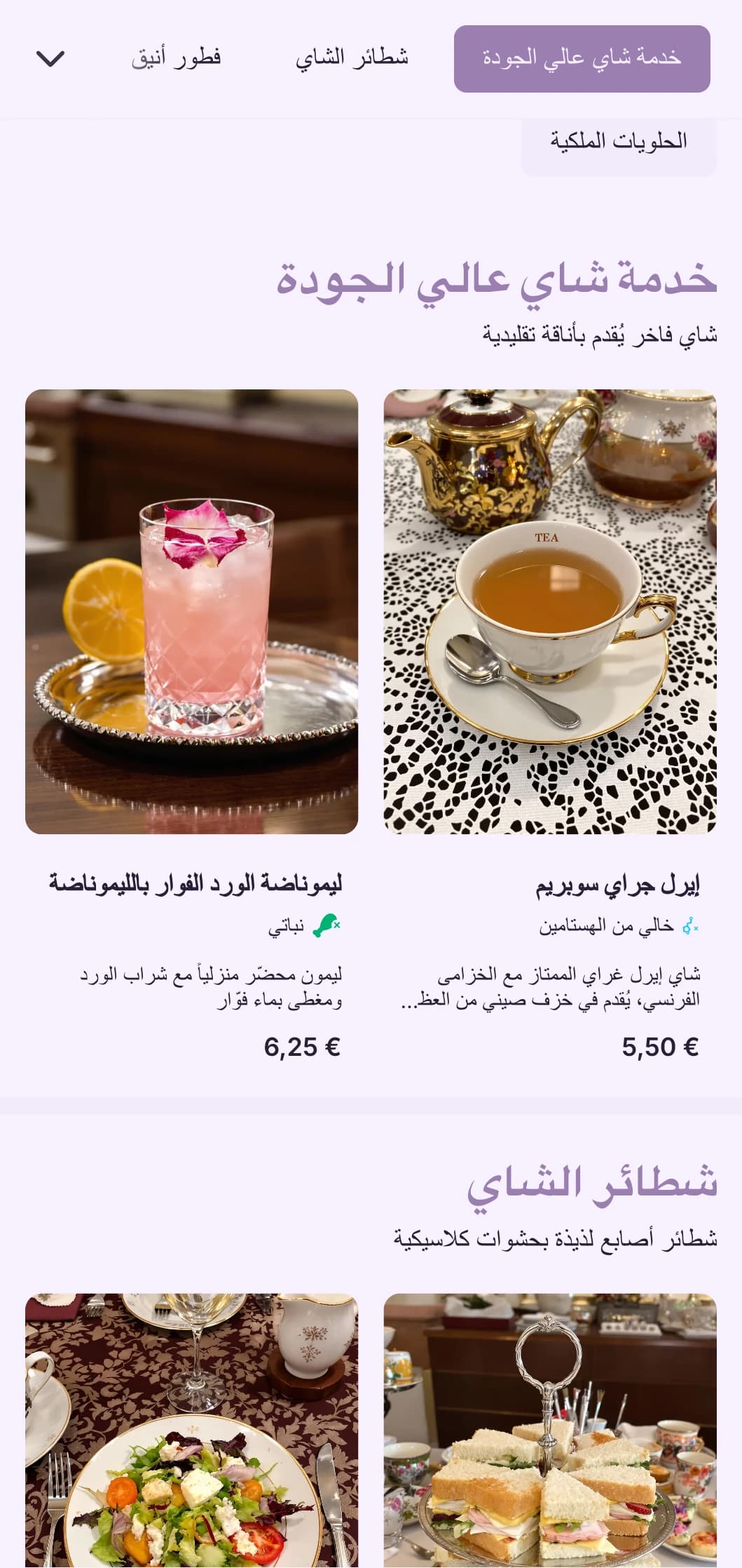 تصميم أرجواني متطور لخدمات الشاي الراقية ومقاهي المعجنات الأنيقة.