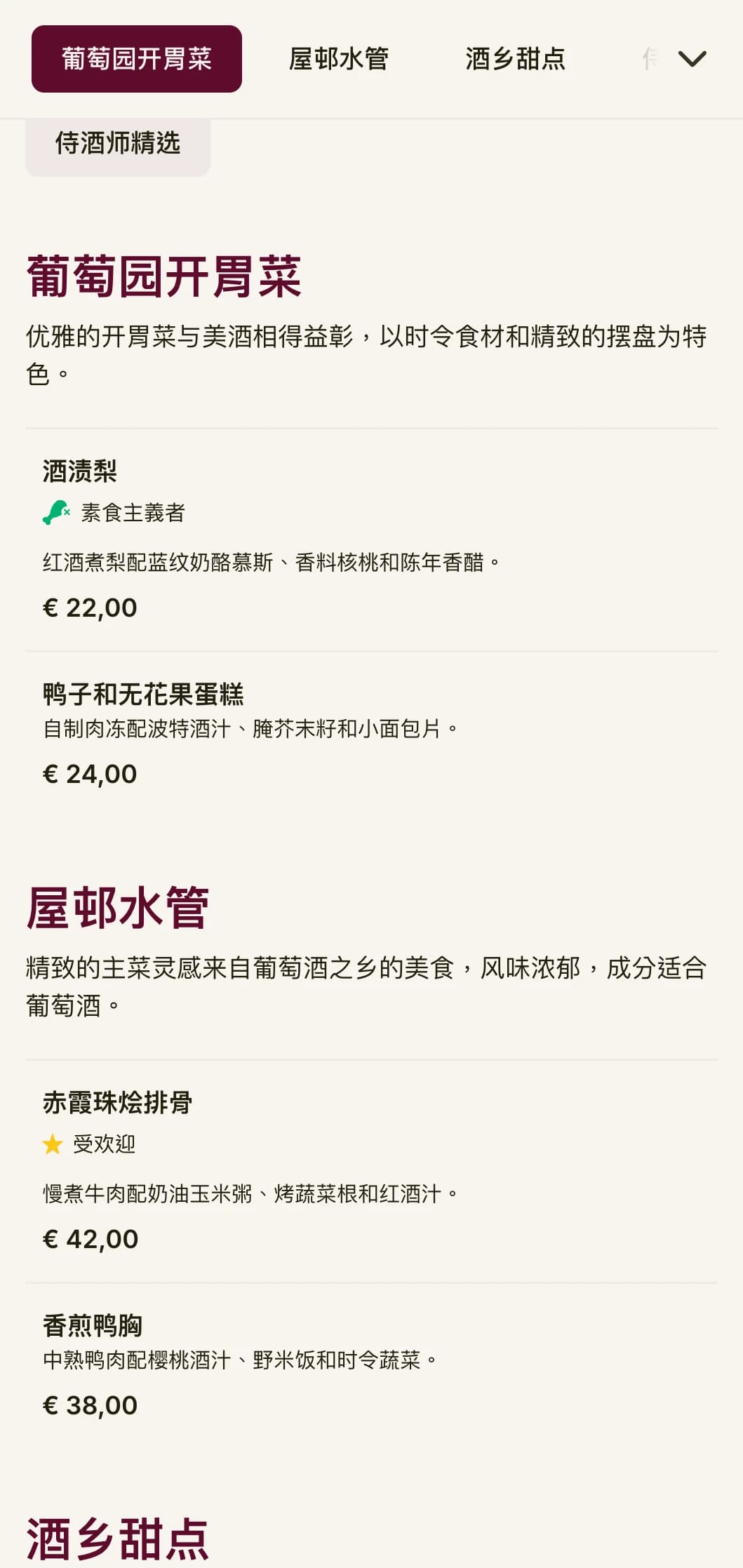 这是一份精致的晚餐菜单，采用了以葡萄酒为灵感的色彩和优雅的排版，专为拥有丰富葡萄酒项目的餐厅设计。