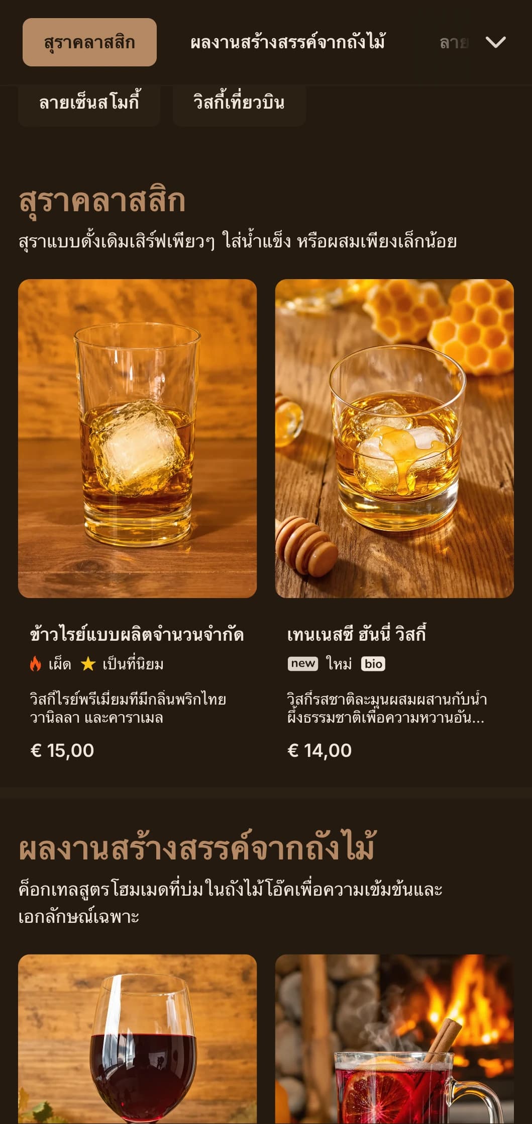 โทนสีน้ำตาลเข้มข้นพร้อมกับตัวอักษรคลาสสิกสำหรับบาร์วิสกี้และผับแบบดั้งเดิม